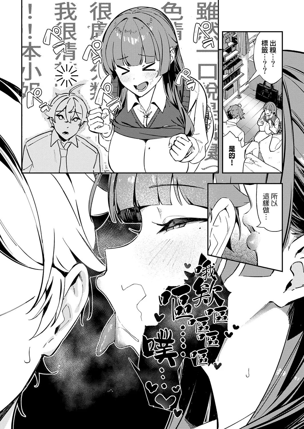 Shirayuri no Torisetsu - Page 15