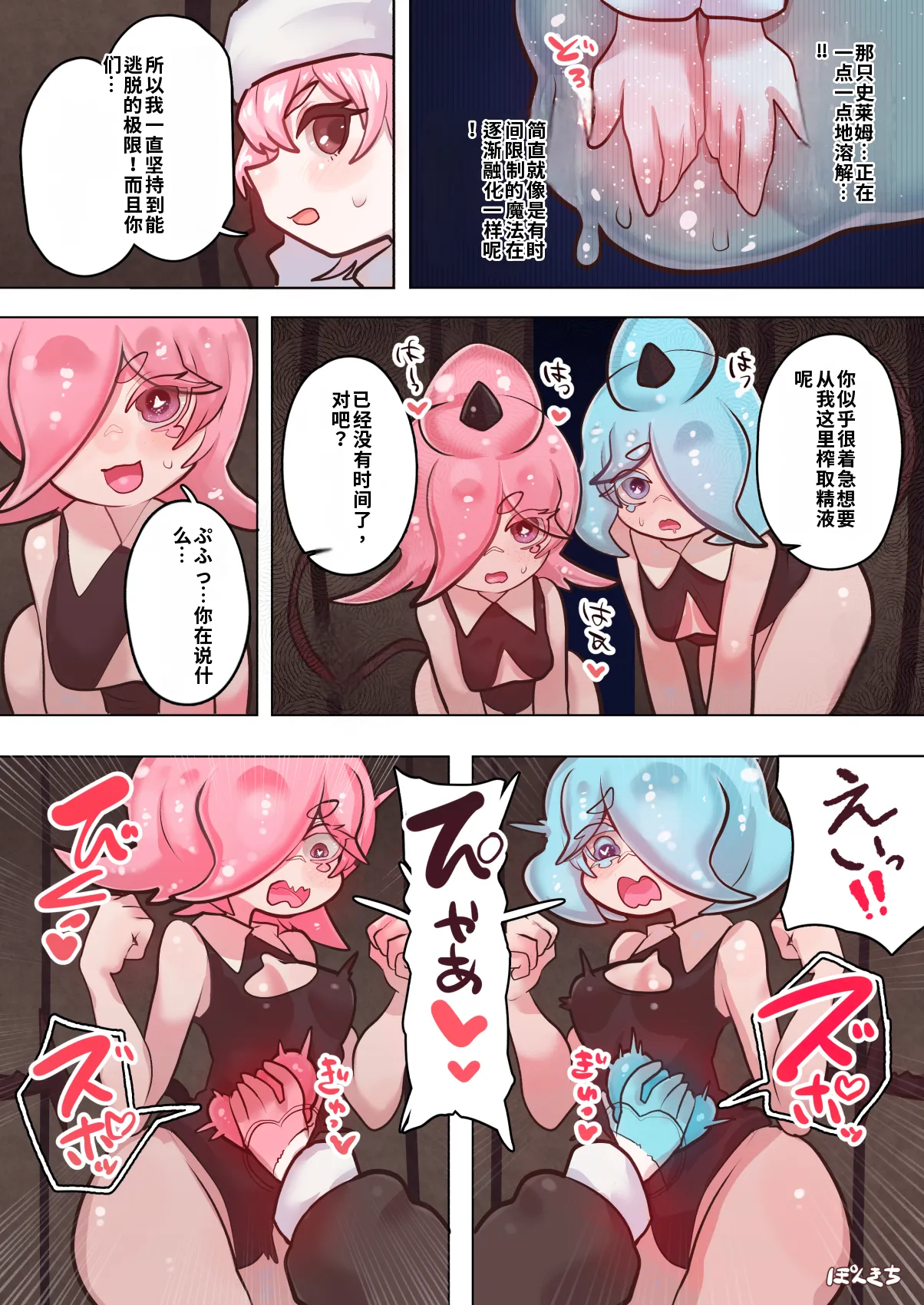 （汉化）(同人誌) [ぽんきちの里 (ぽんきち)] サキュバスの先生 FILE.10【スライムっ娘サキュバス編】 - Page 30