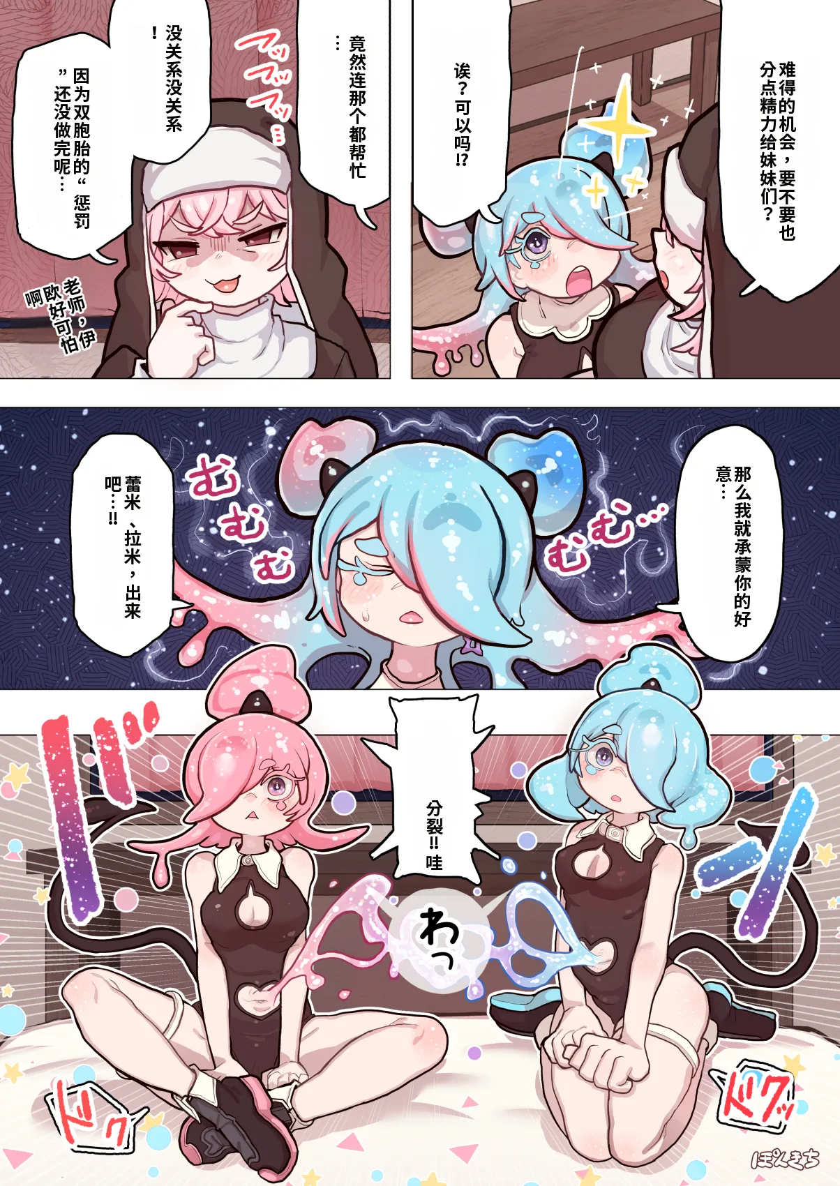 （汉化）(同人誌) [ぽんきちの里 (ぽんきち)] サキュバスの先生 FILE.10【スライムっ娘サキュバス編】 - Page 52
