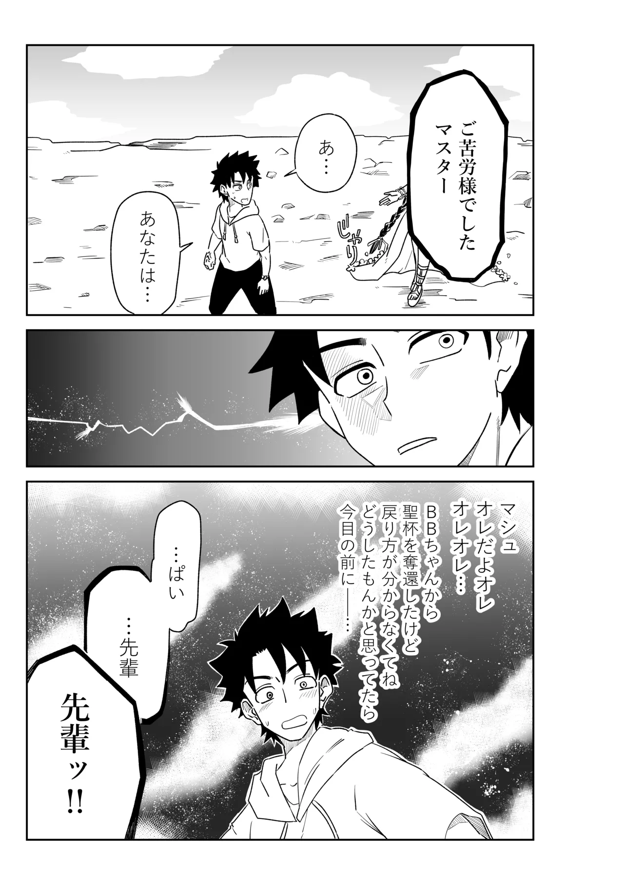 Page 1 of バビロニアとかでマシュと～セッッしないと出られない特異点～