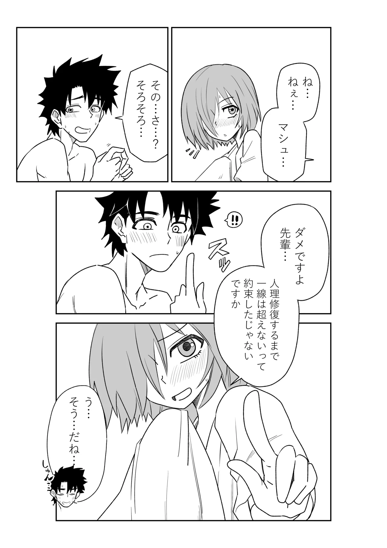 バビロニアとかでマシュと～セッッしないと出られない特異点～ - Page 11