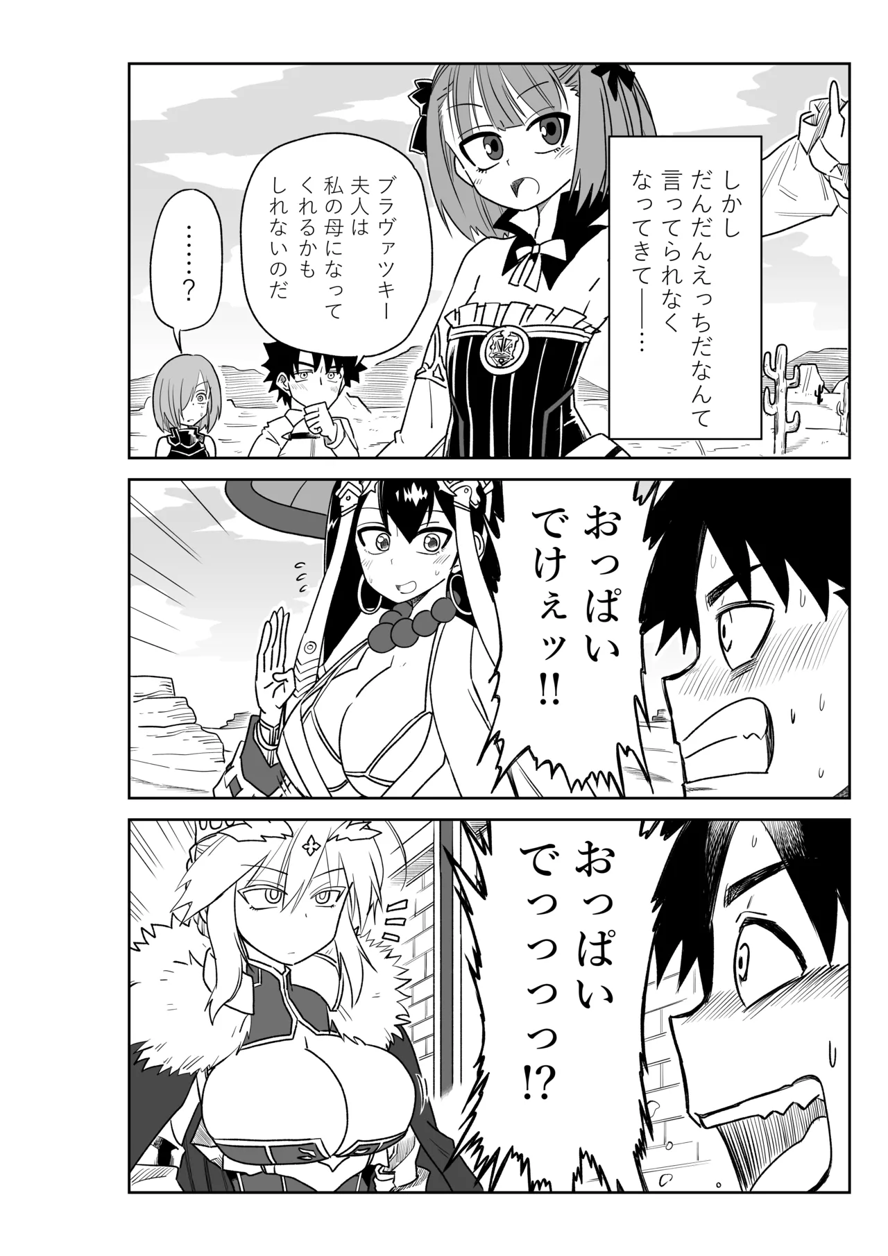 バビロニアとかでマシュと～セッッしないと出られない特異点～ - Page 12