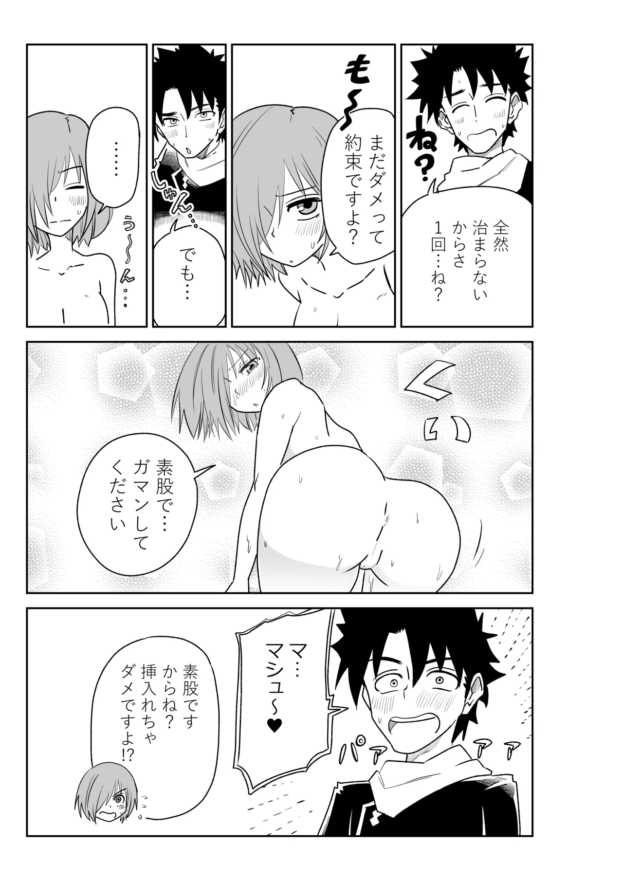 バビロニアとかでマシュと～セッッしないと出られない特異点～ - Page 21