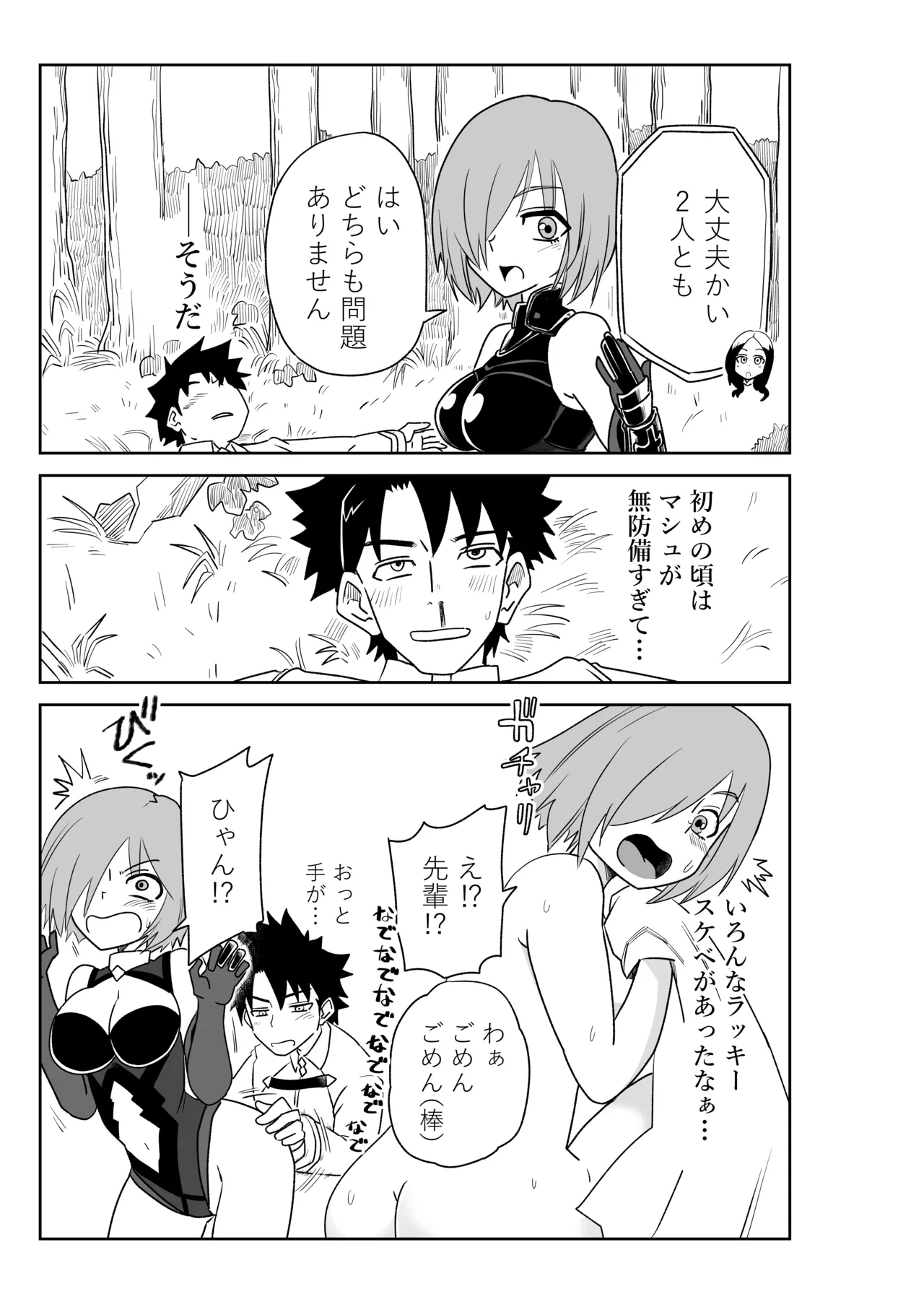 Page 3 of バビロニアとかでマシュと～セッッしないと出られない特異点～