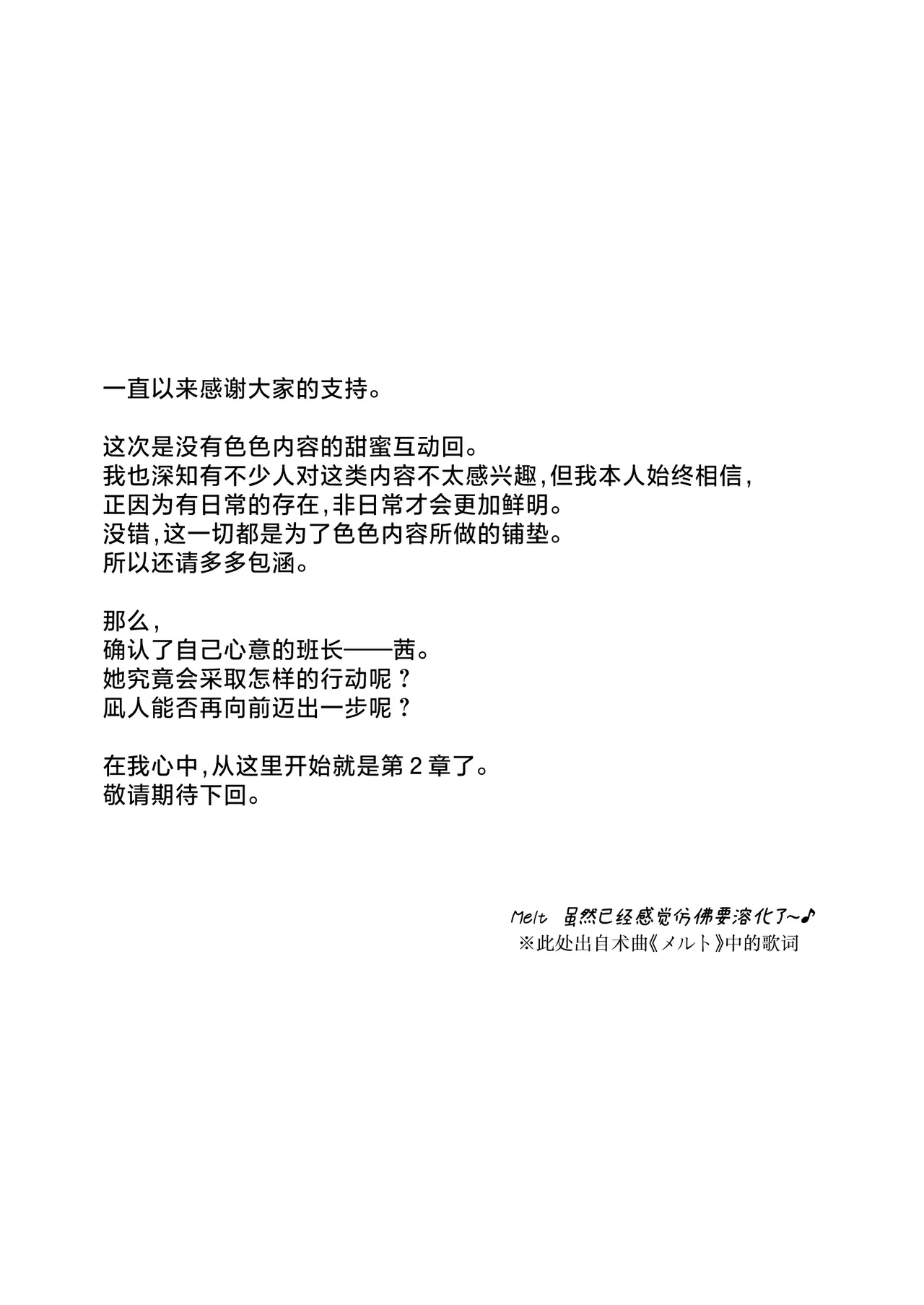 Yuutousei ni Onanie o Miseru Hanashi - Page 196