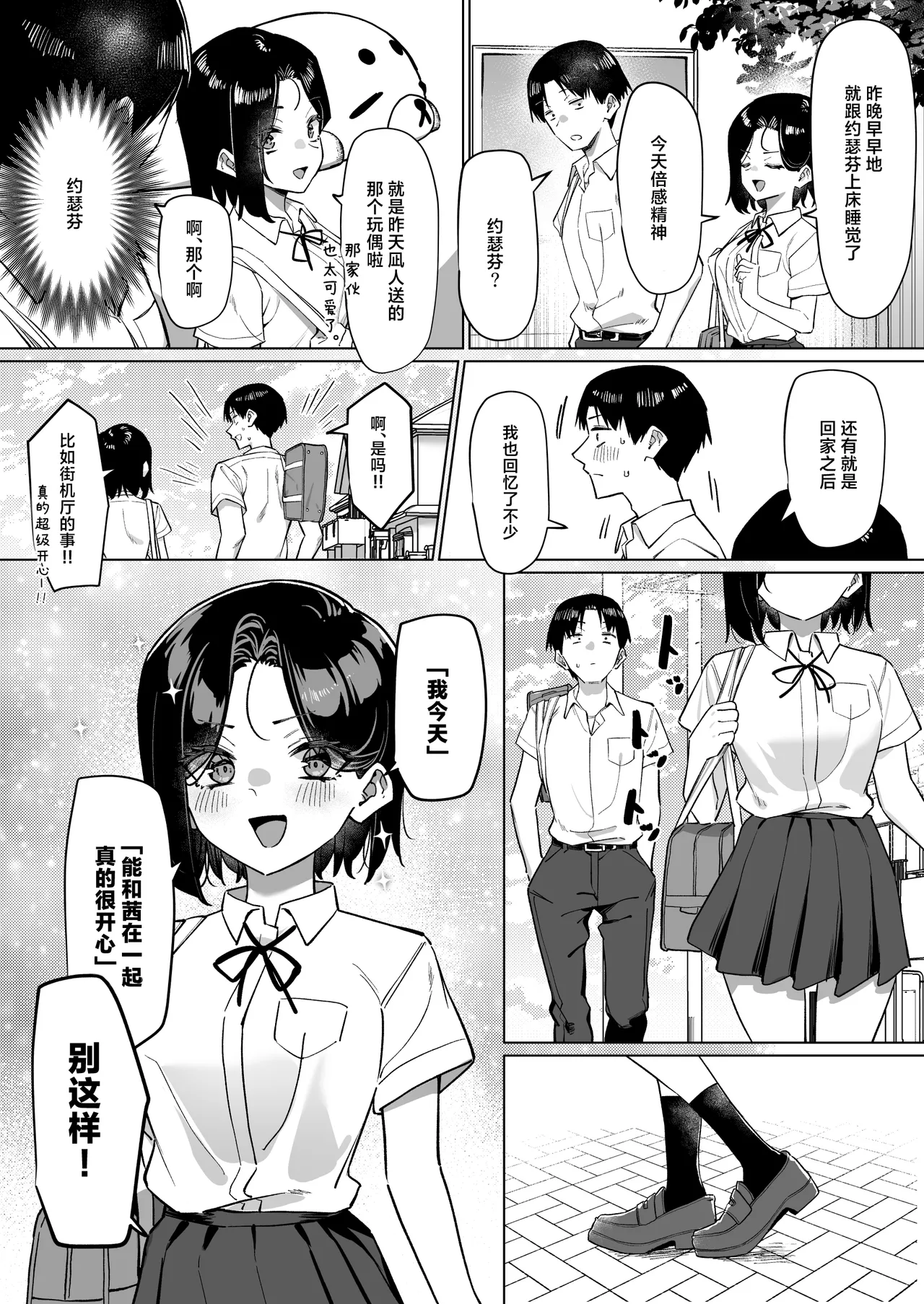 Yuutousei ni Onanie o Miseru Hanashi - Page 202