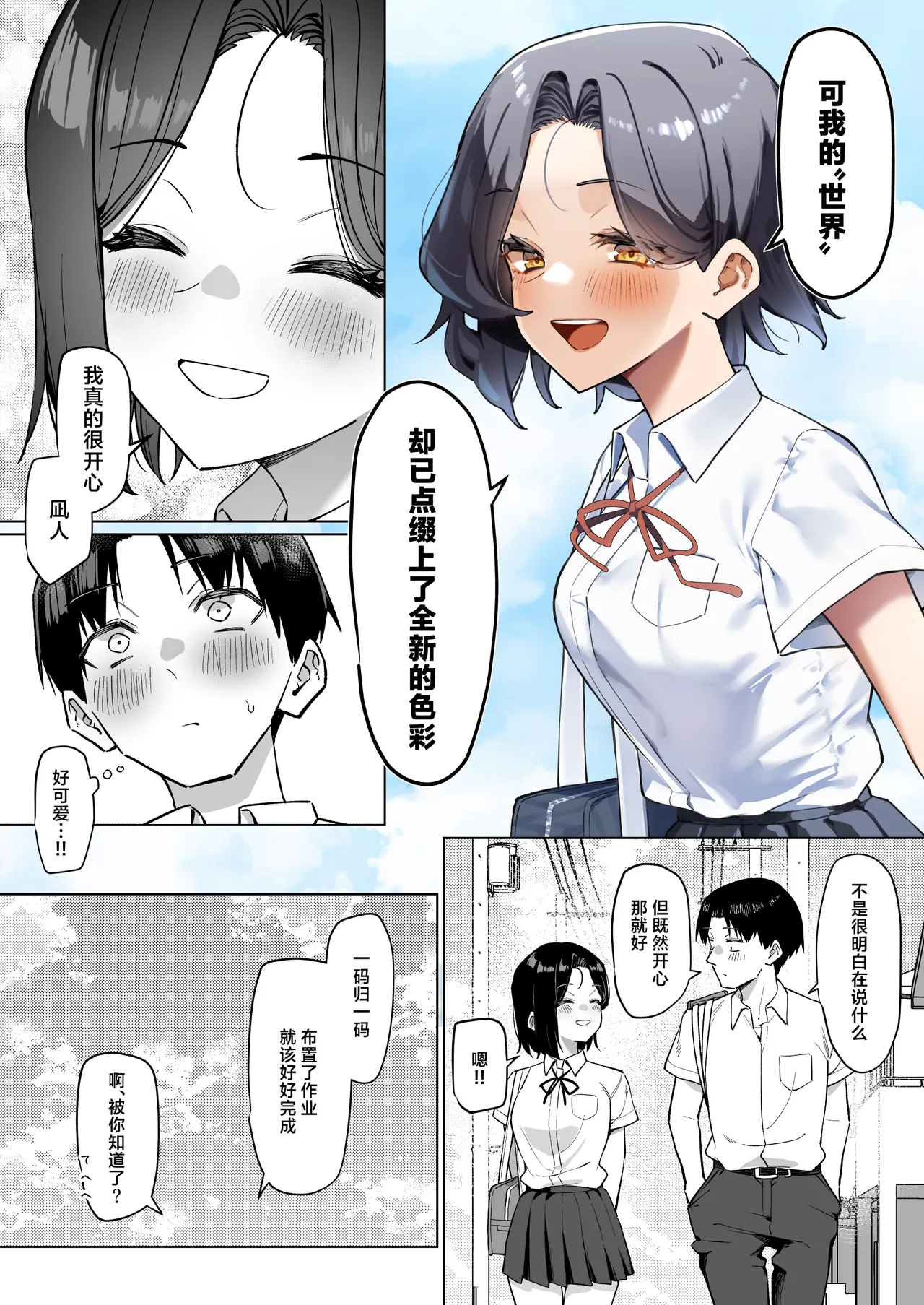 Yuutousei ni Onanie o Miseru Hanashi - Page 204