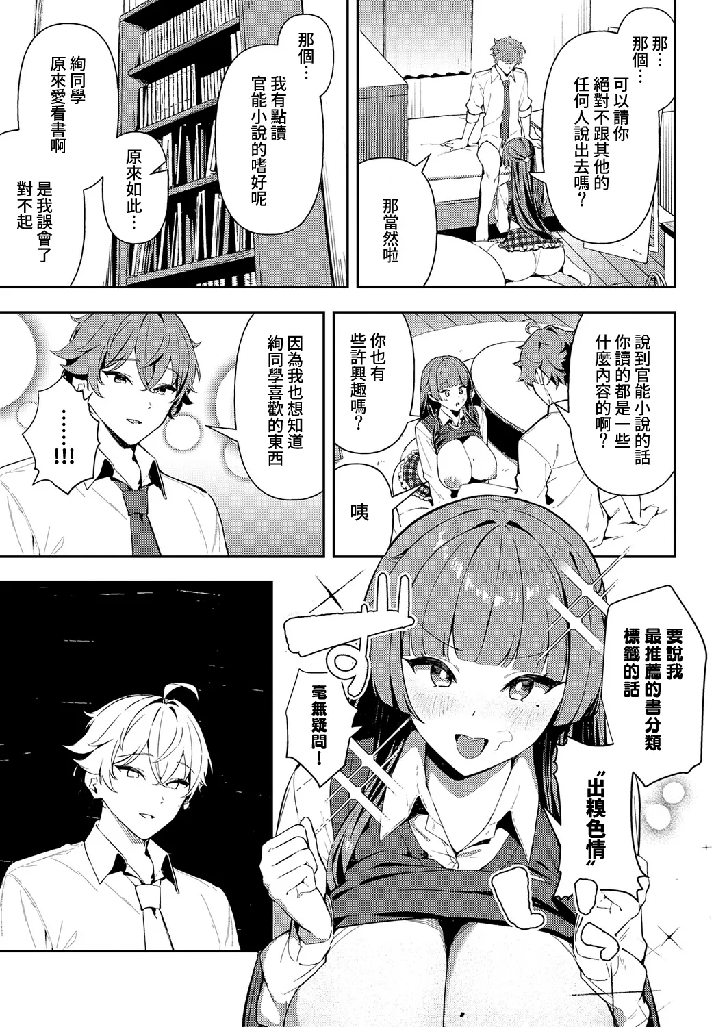 Shirayuri no Torisetsu - Page 14