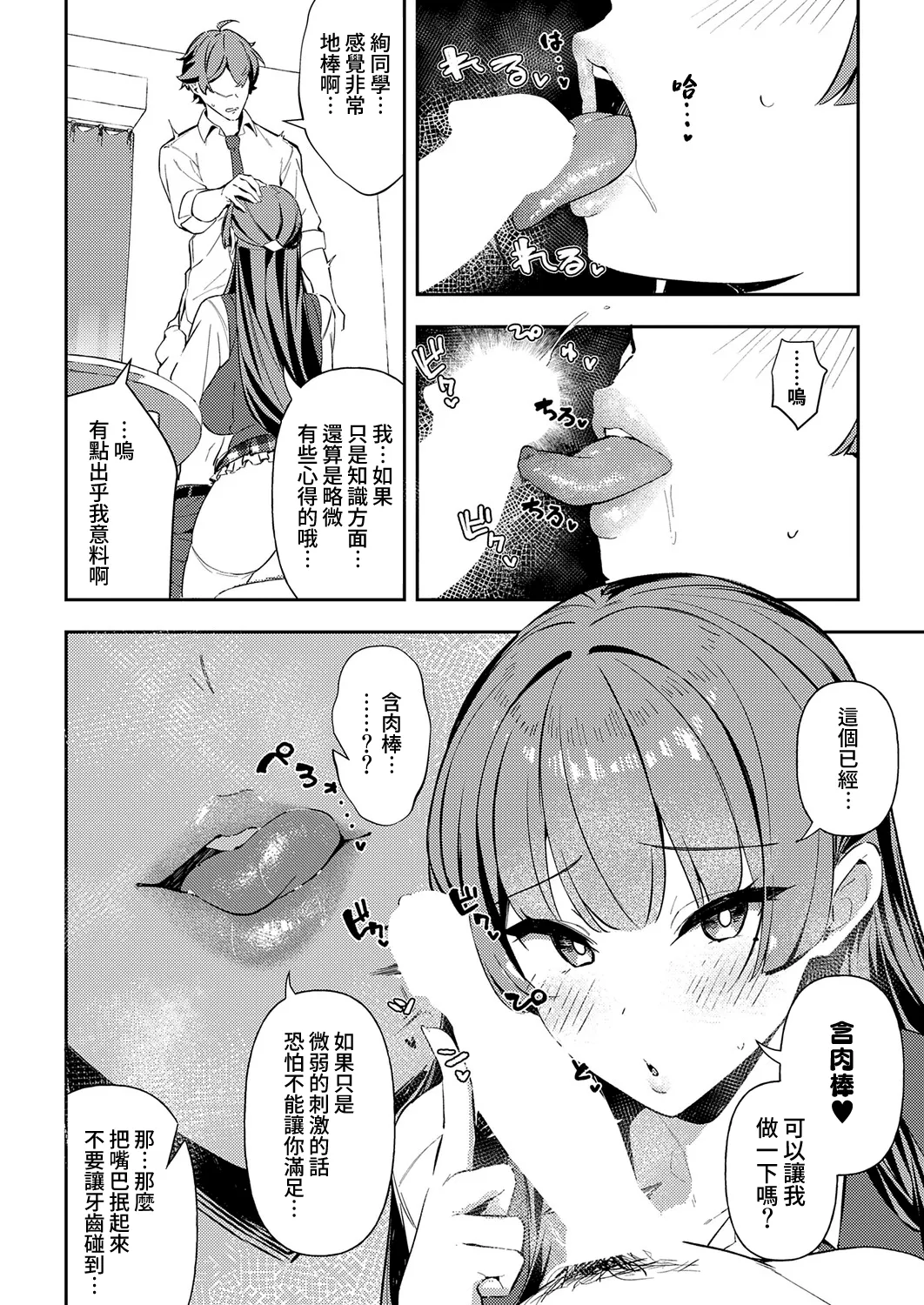 Shirayuri no Torisetsu - Page 9
