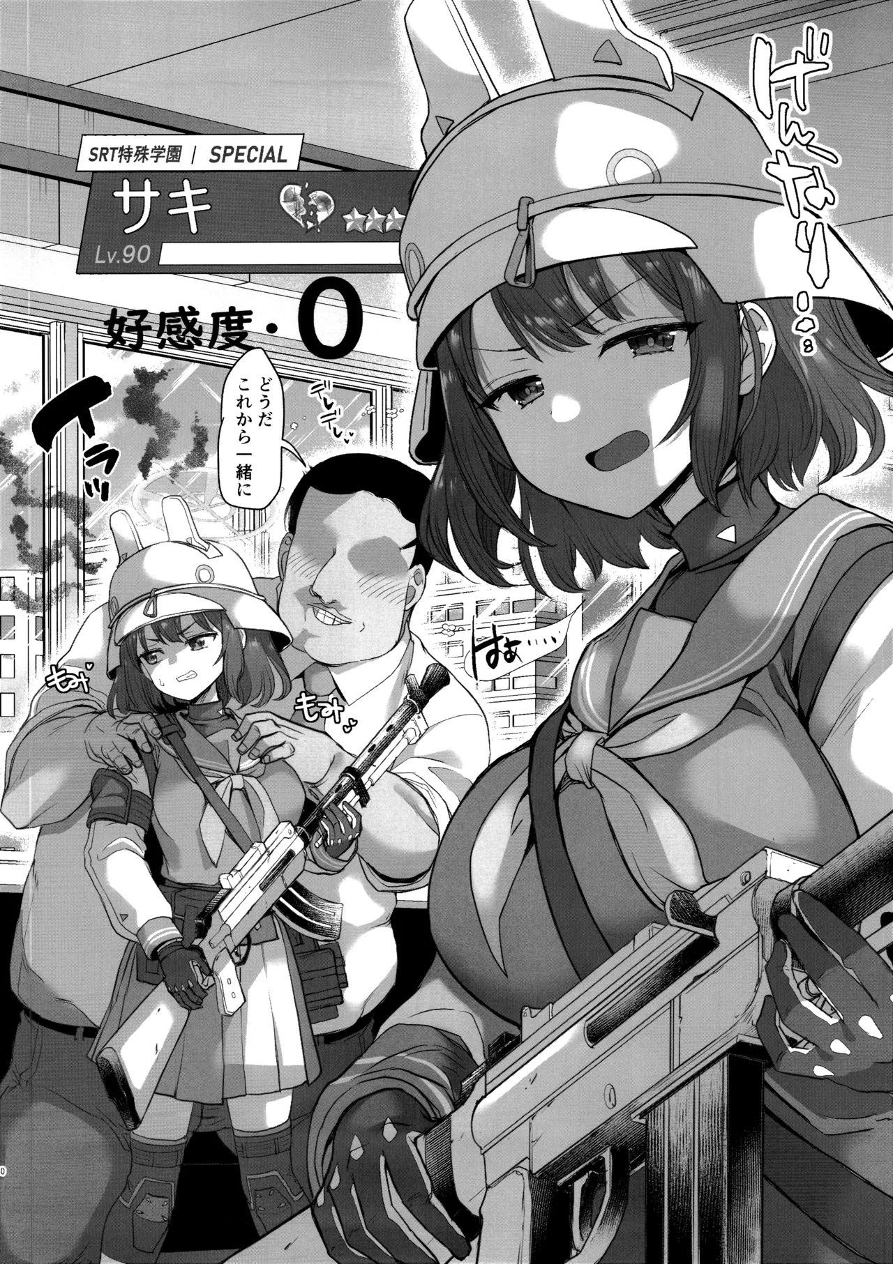 サイ眠ブルアカ漫画まとめ本 - Page 41