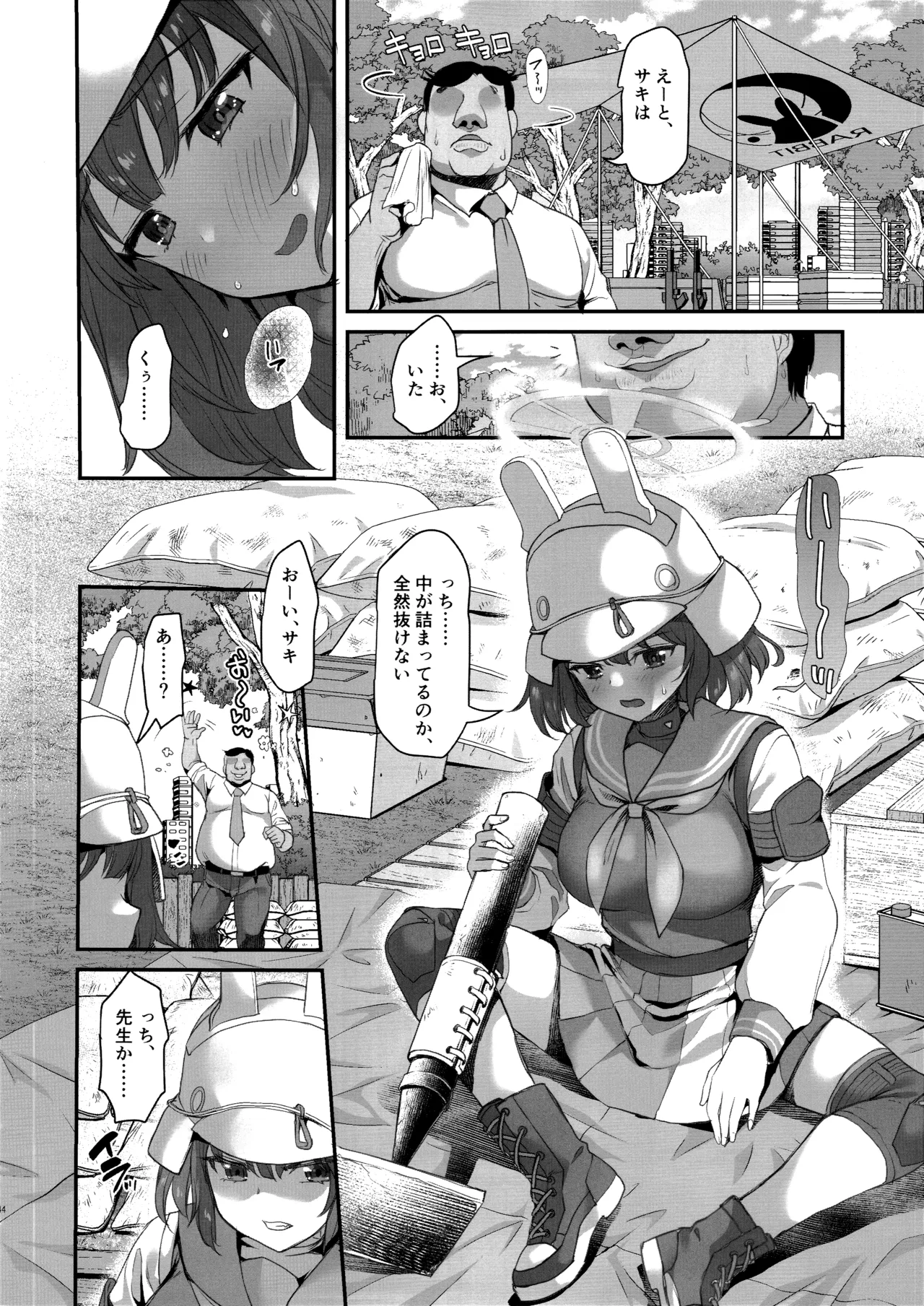 サイ眠ブルアカ漫画まとめ本 - Page 45
