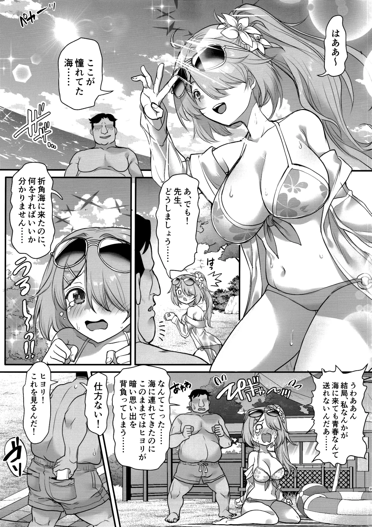 サイ眠ブルアカ漫画まとめ本 - Page 70