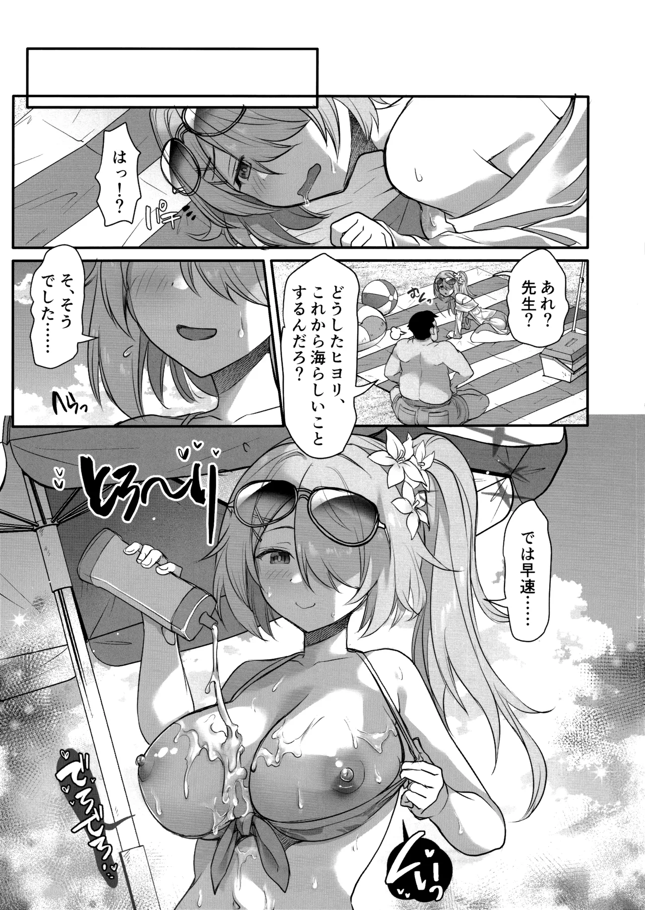 サイ眠ブルアカ漫画まとめ本 - Page 72