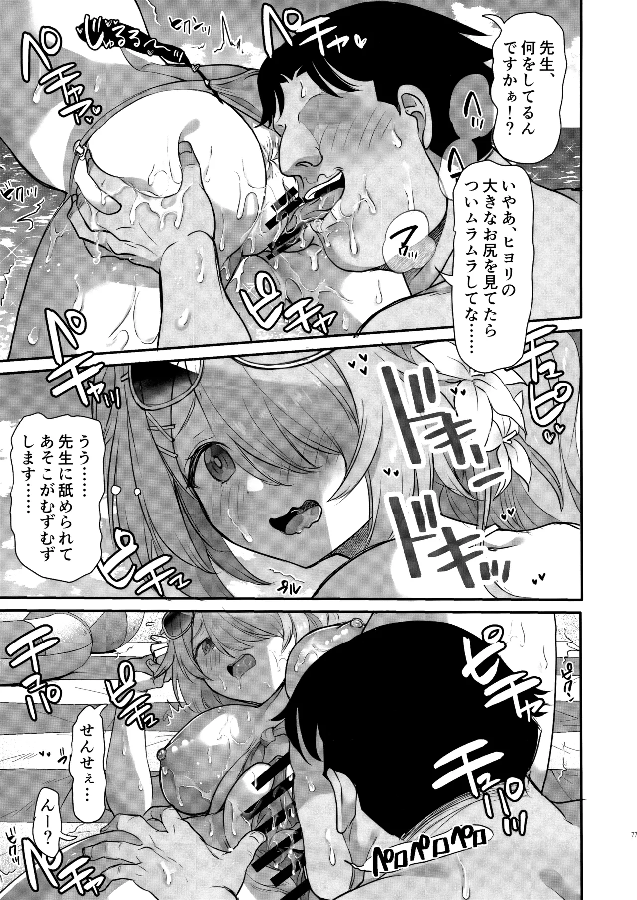 サイ眠ブルアカ漫画まとめ本 - Page 78