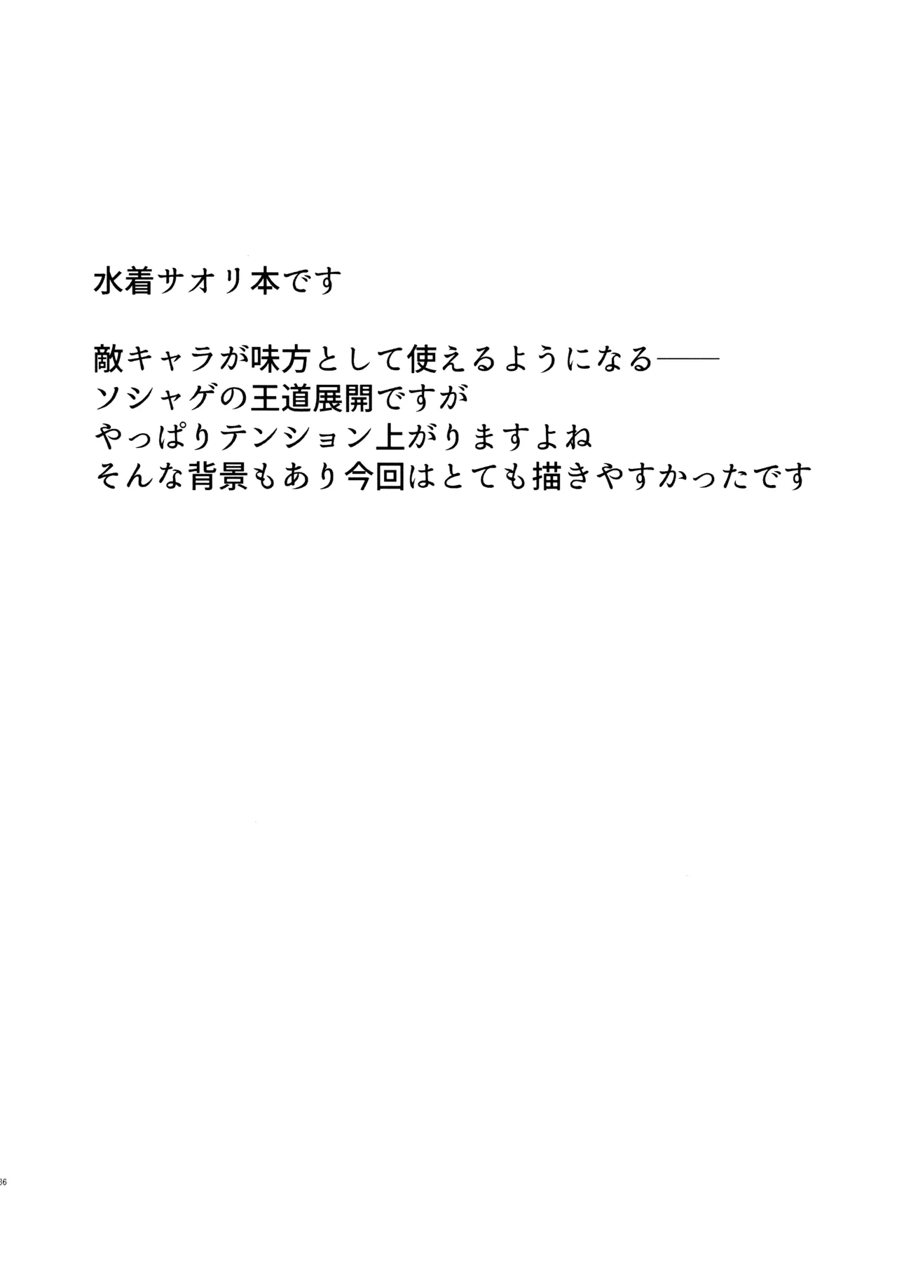 サイ眠ブルアカ漫画まとめ本 - Page 87