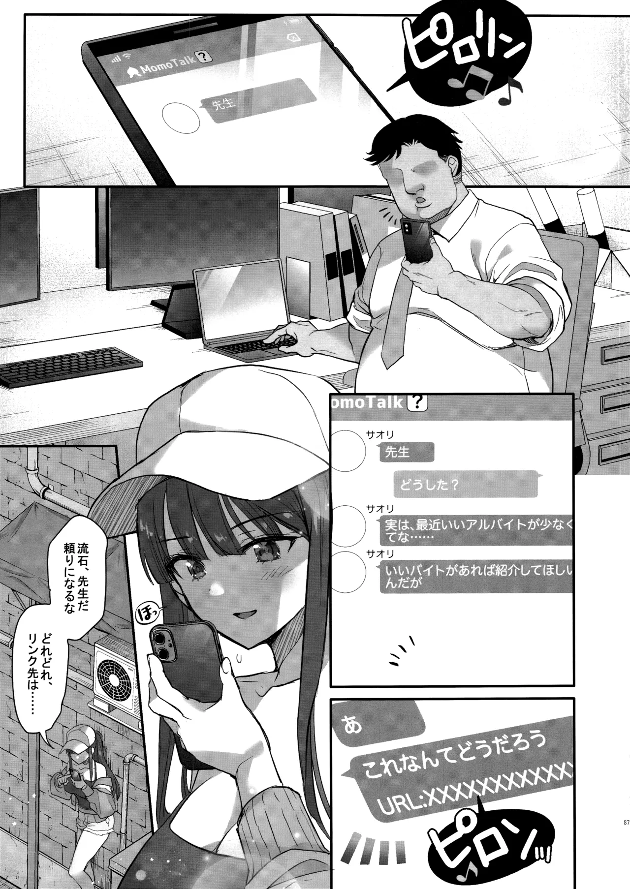 サイ眠ブルアカ漫画まとめ本 - Page 88