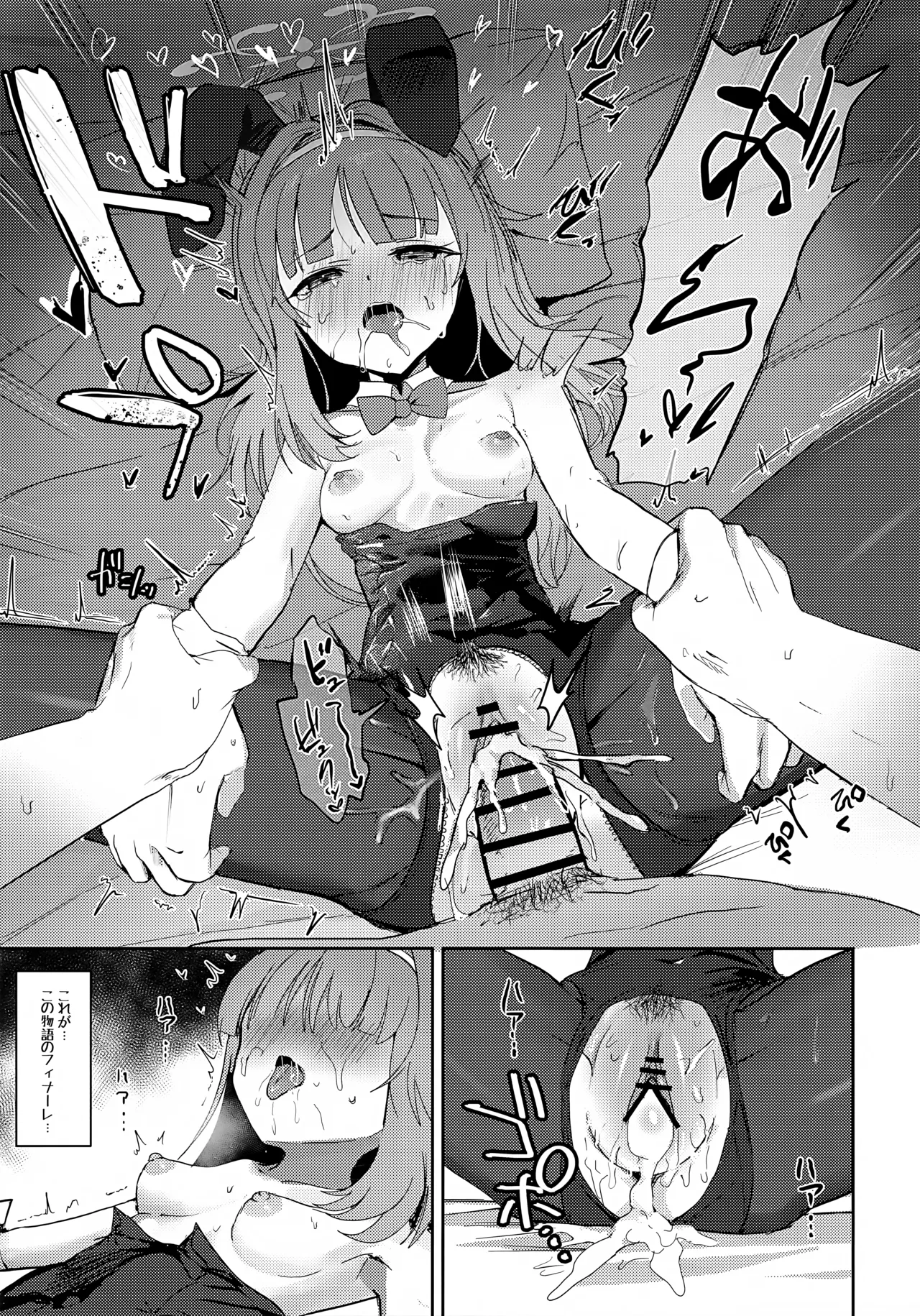 愛密約紡ギテ - Page 24