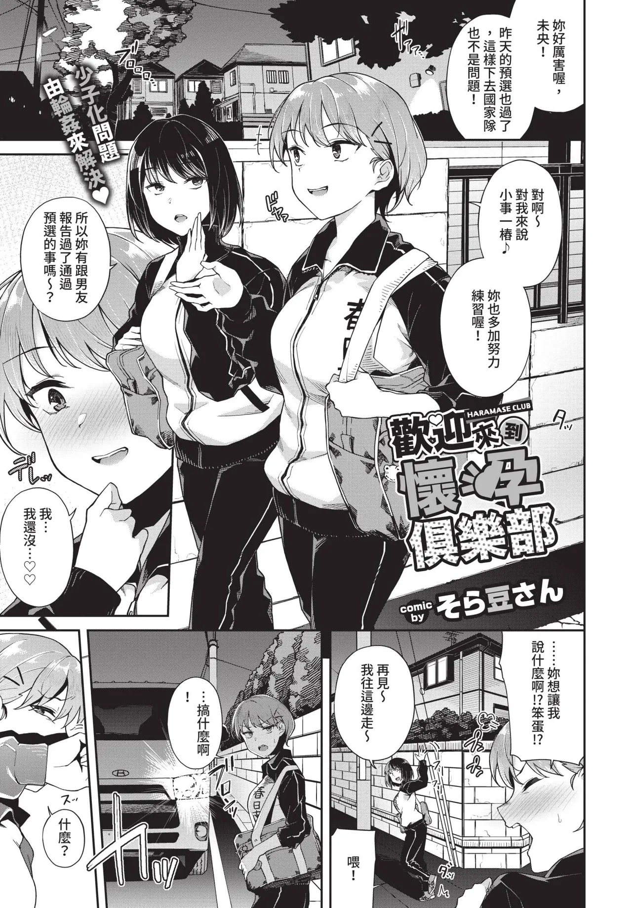 Nakadashi no Susume - Page 25