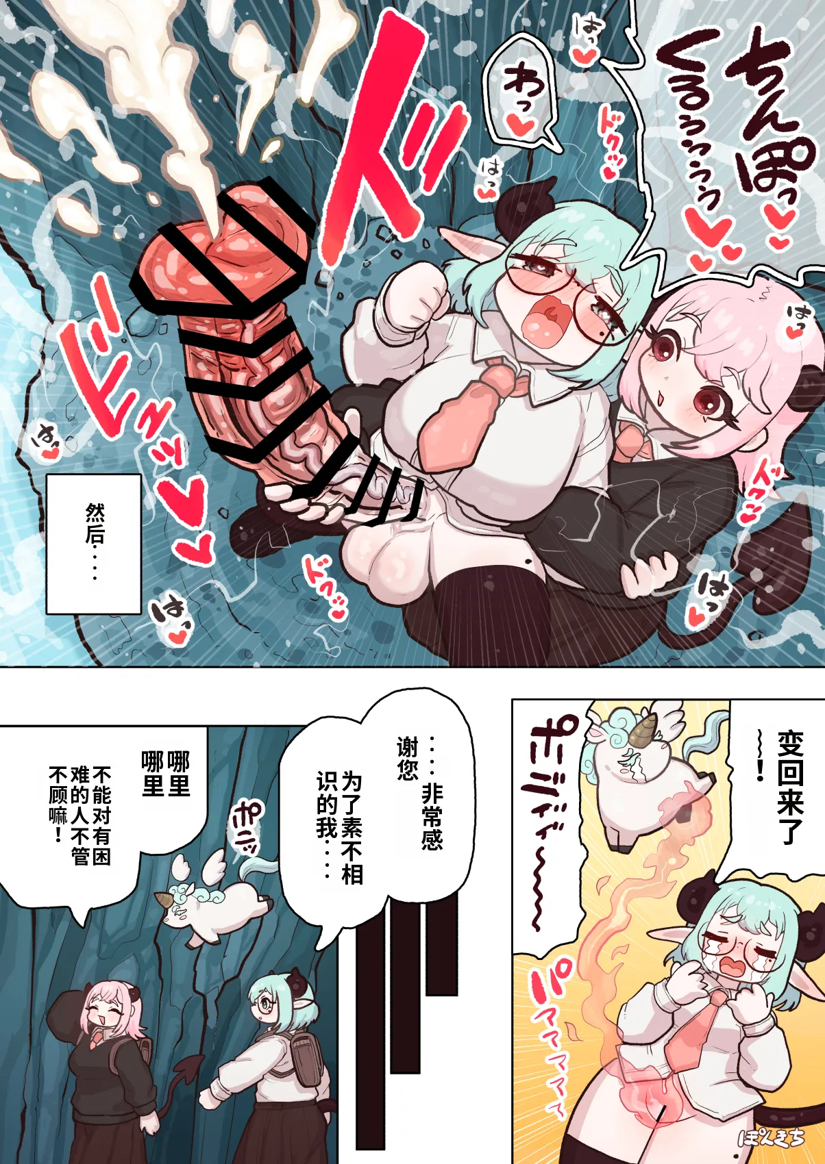 Succubus no Sensei FILE.11 "Majokko Succubus Hen" - Page 65