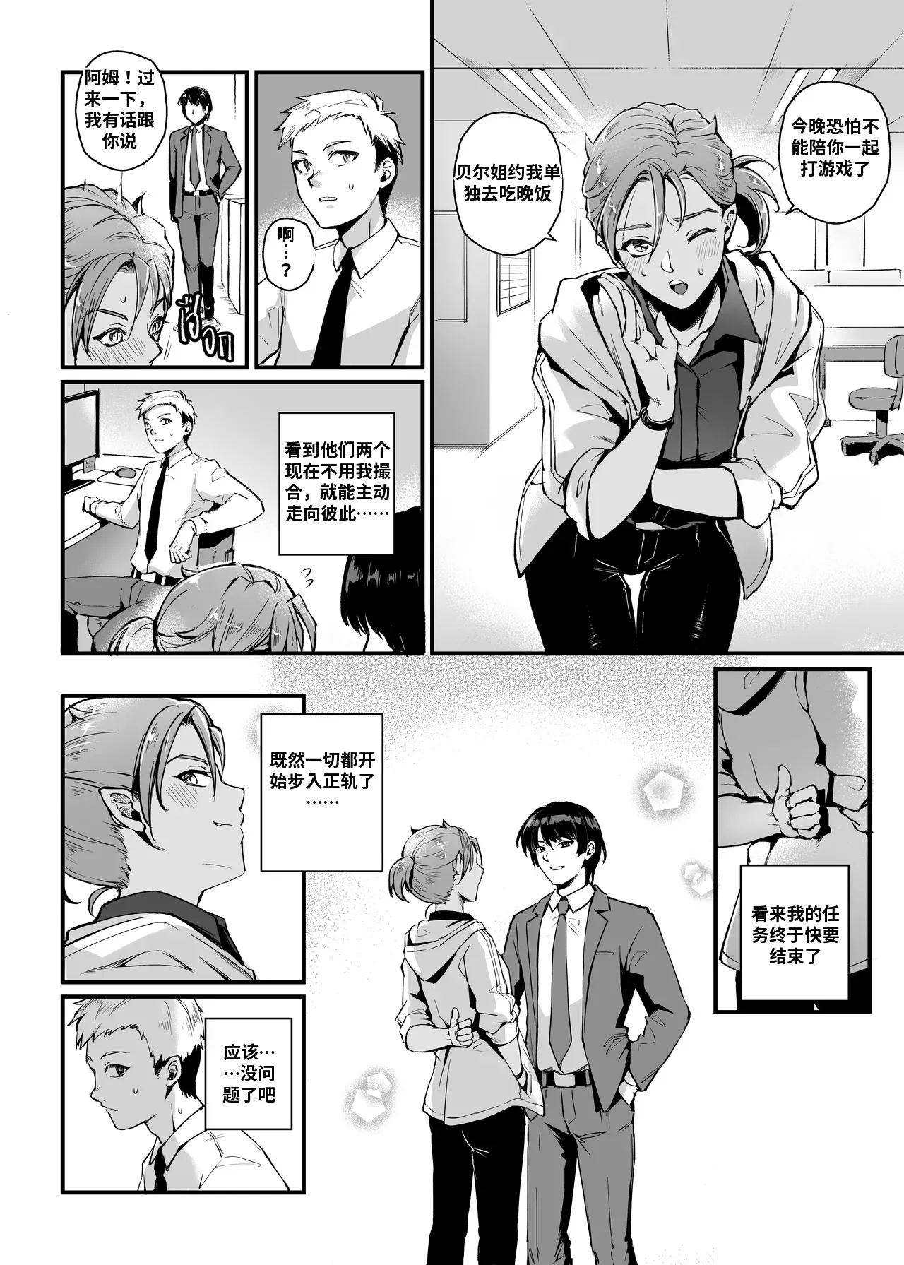 THEY&I - Page 13