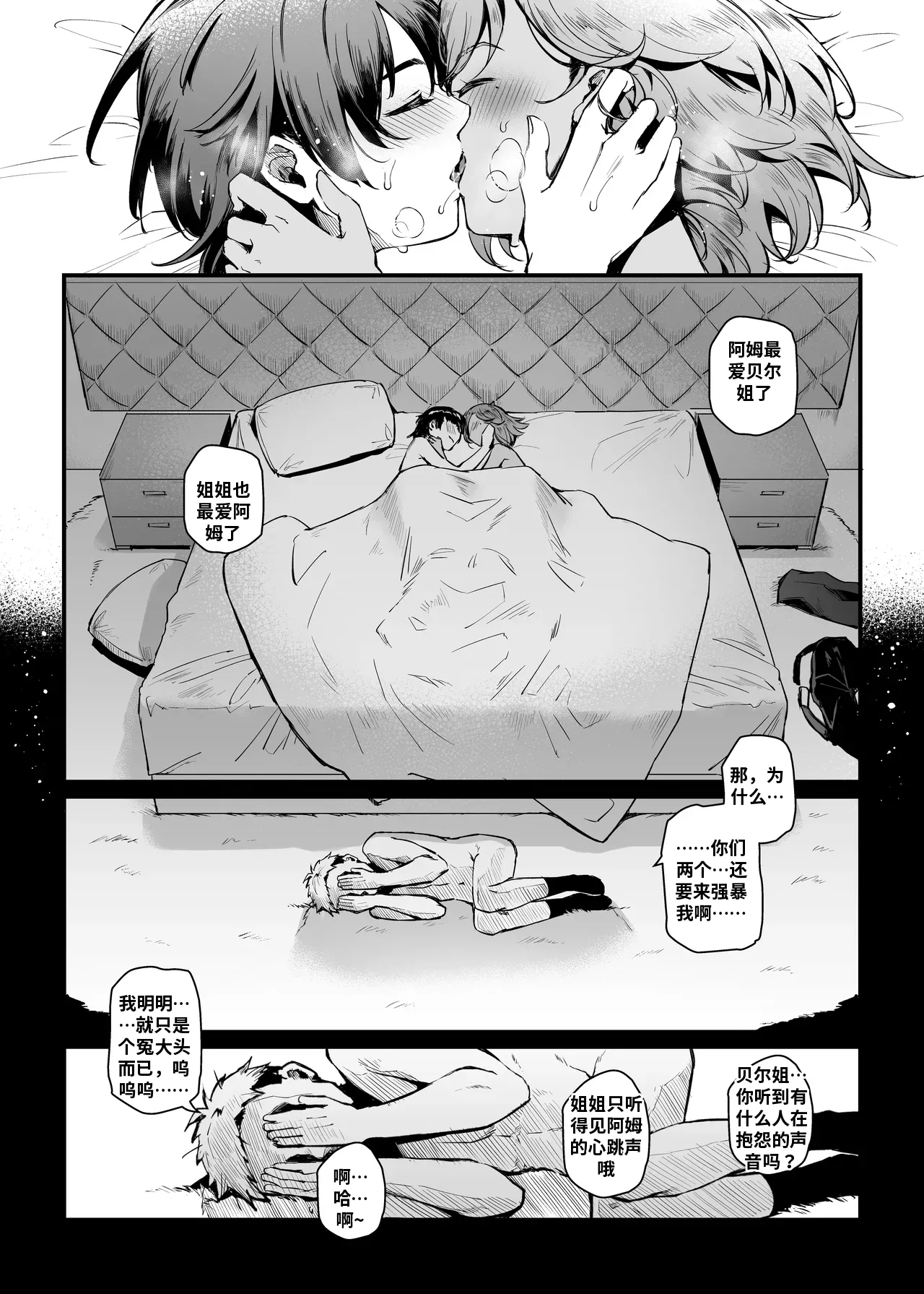 THEY&I - Page 35
