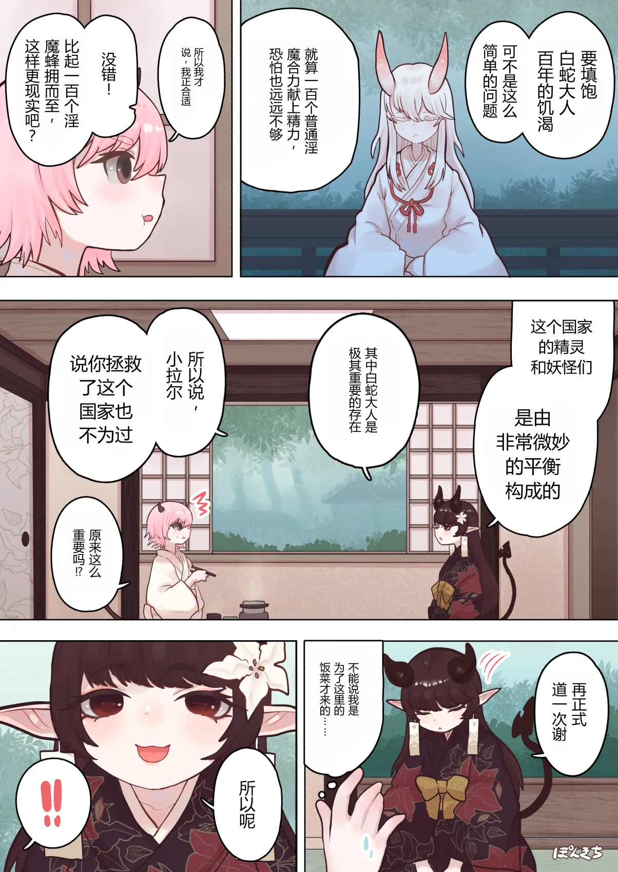 Succubus no Sensei FILE.07 "Onikko Succubus Hen" - Page 10