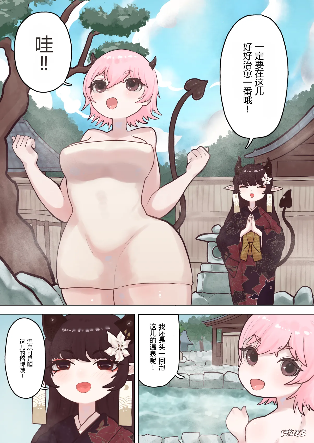 Succubus no Sensei FILE.07 "Onikko Succubus Hen" - Page 11