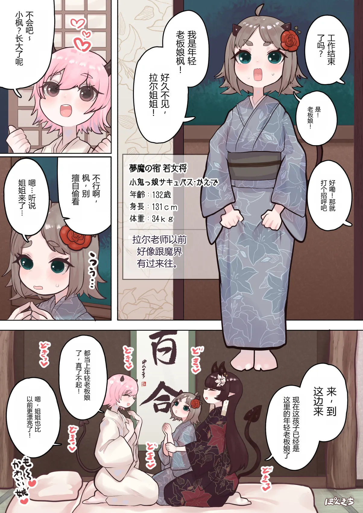 Succubus no Sensei FILE.07 "Onikko Succubus Hen" - Page 18