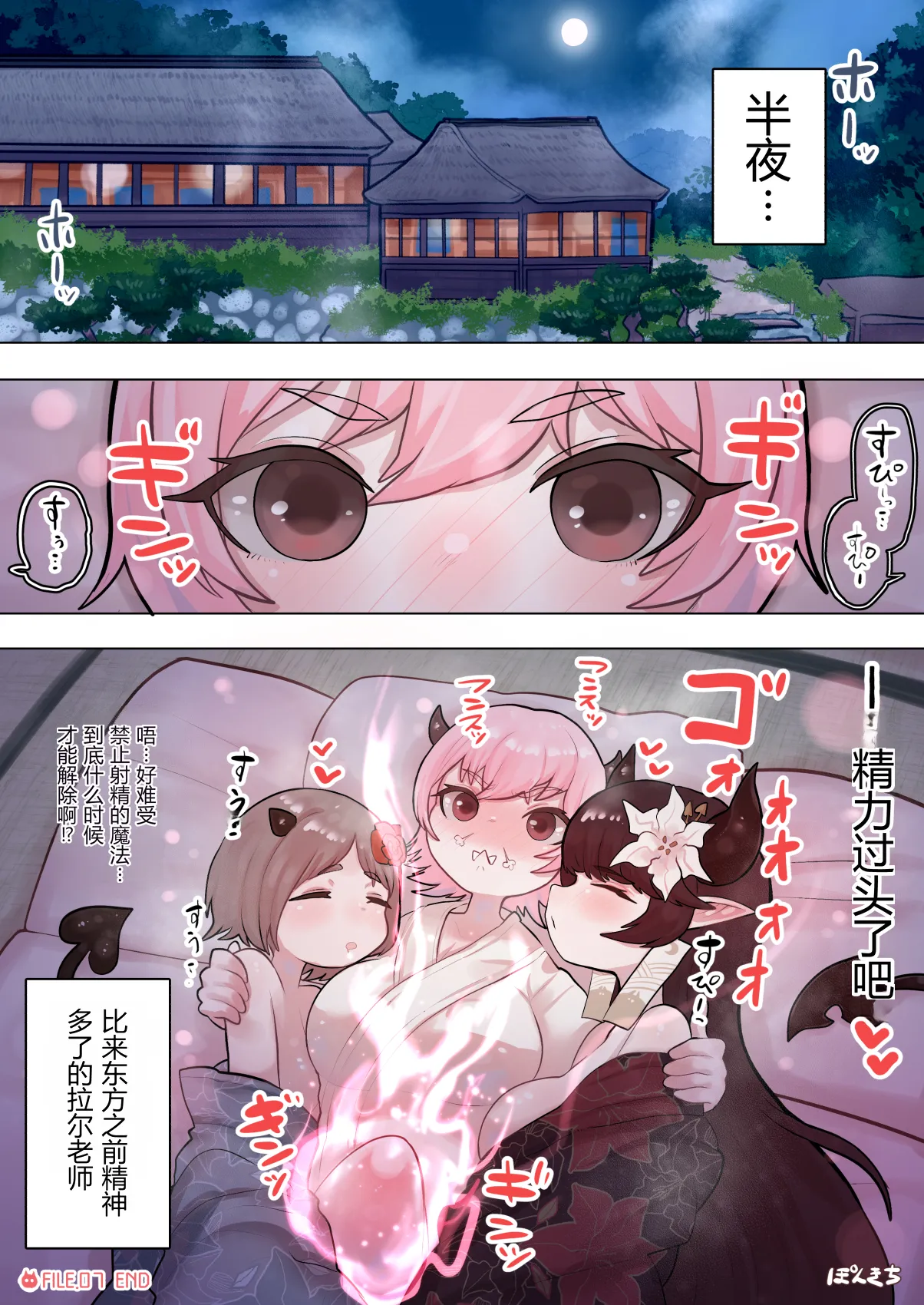 Succubus no Sensei FILE.07 "Onikko Succubus Hen" - Page 28