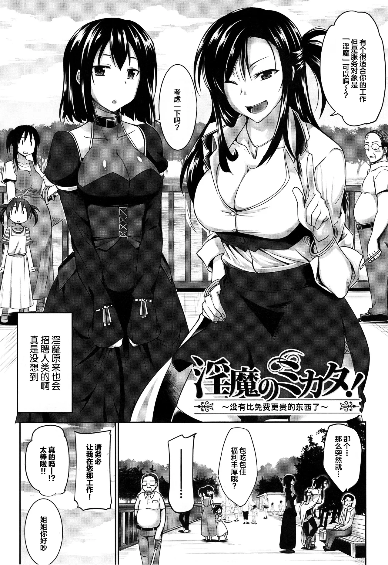 Inma no Mikata! - Page 11