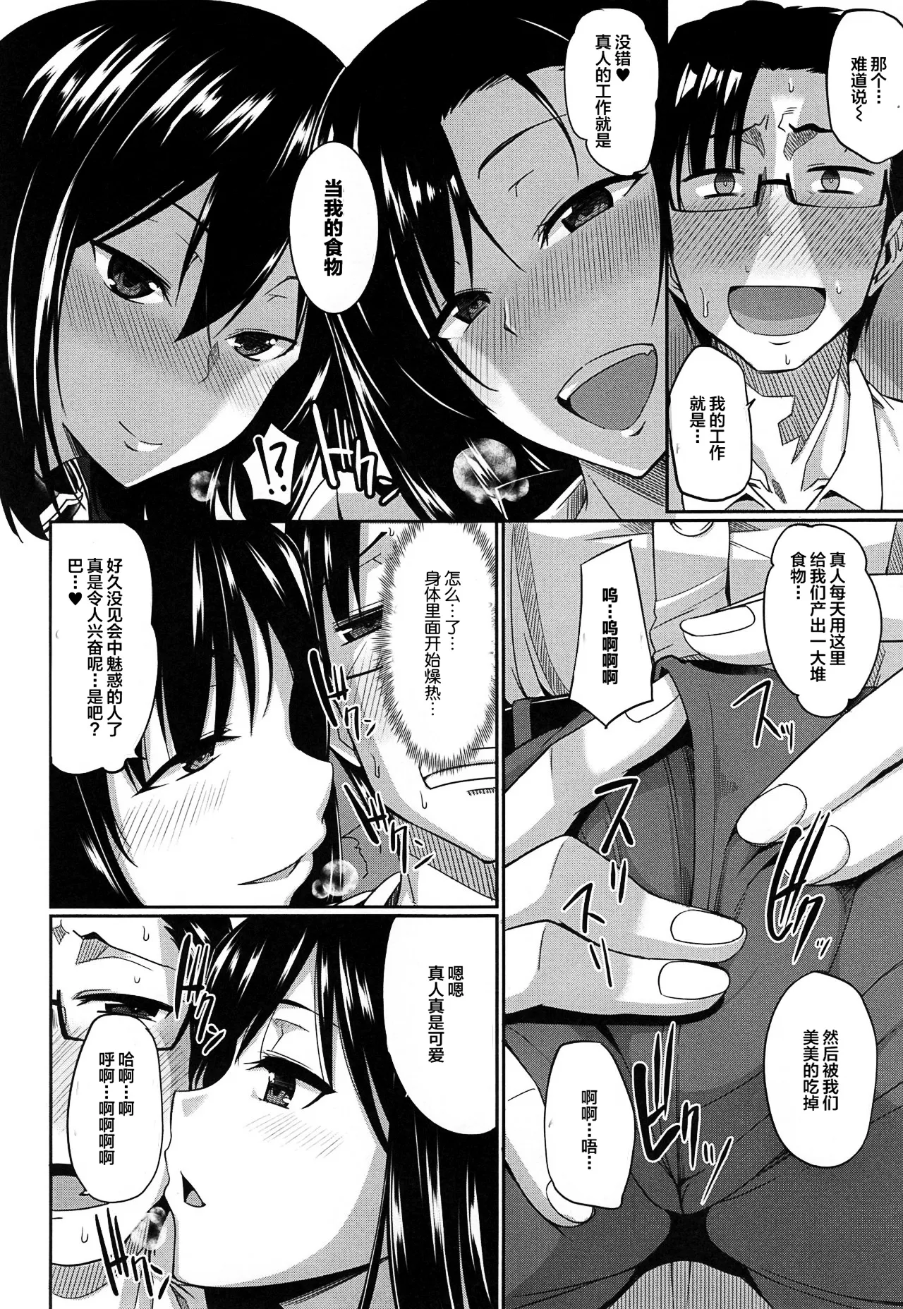 Inma no Mikata! - Page 17