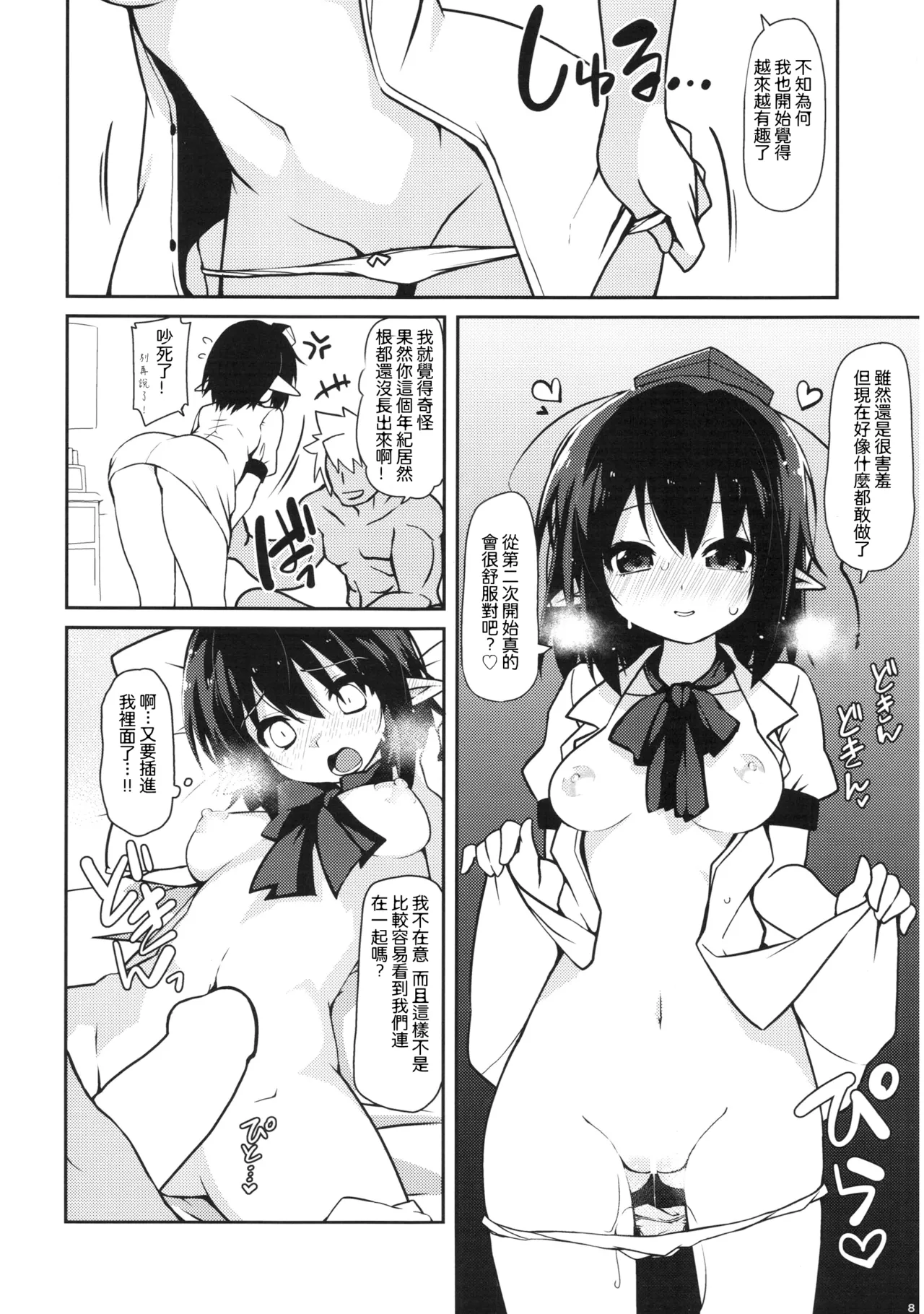 HOPE★TEXT - Page 10
