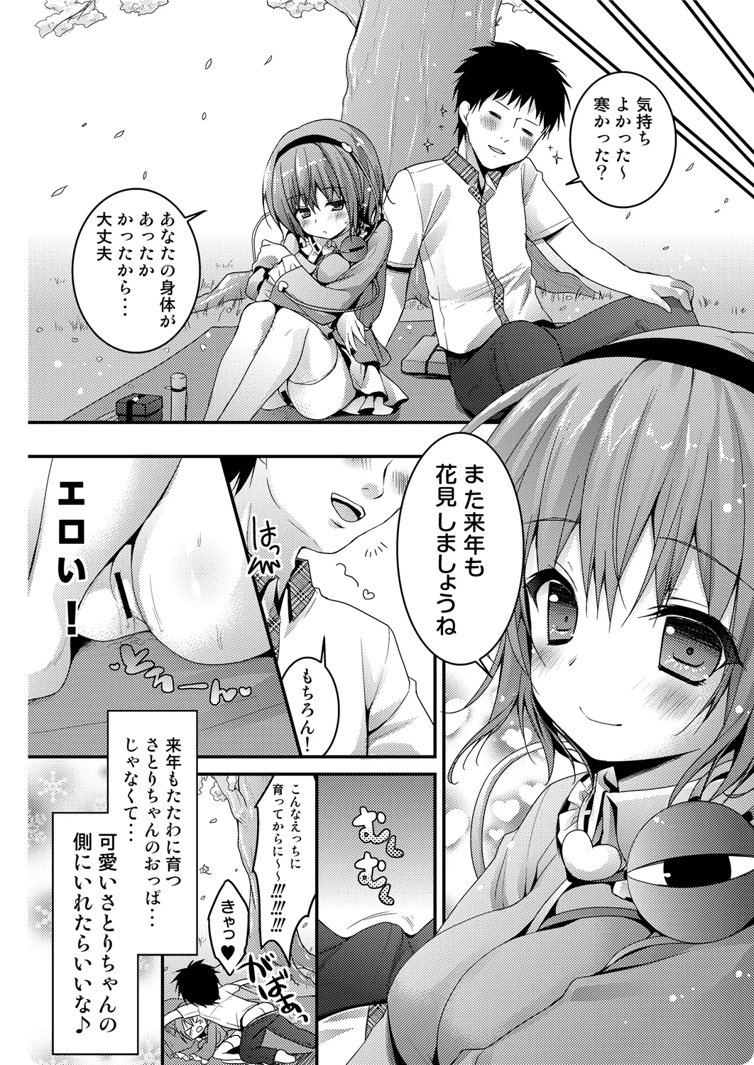 Page 14 of Satori-chan ga Osananajimi dattara ~Ohanami Date Hen~