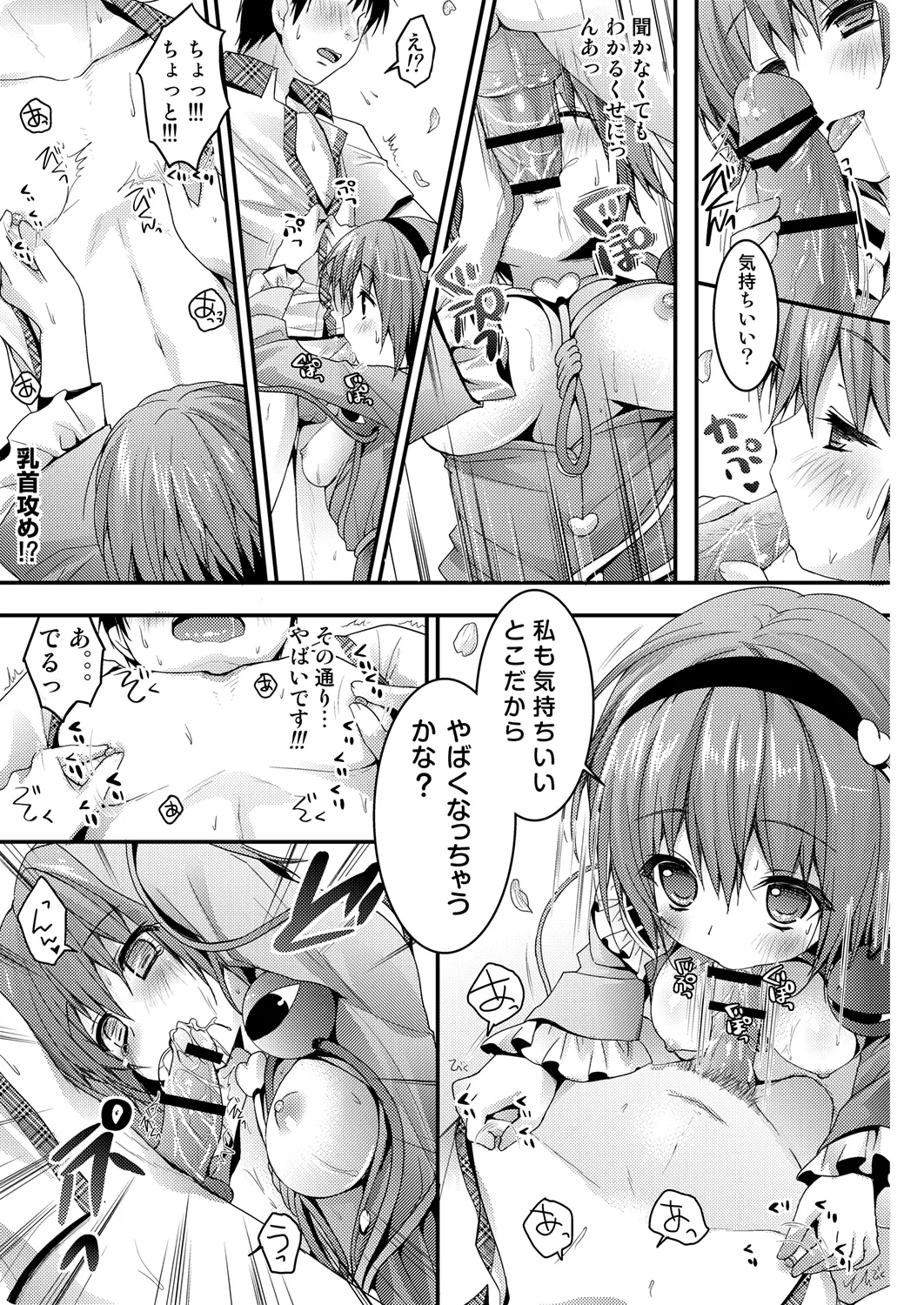 Page 9 of Satori-chan ga Osananajimi dattara ~Ohanami Date Hen~