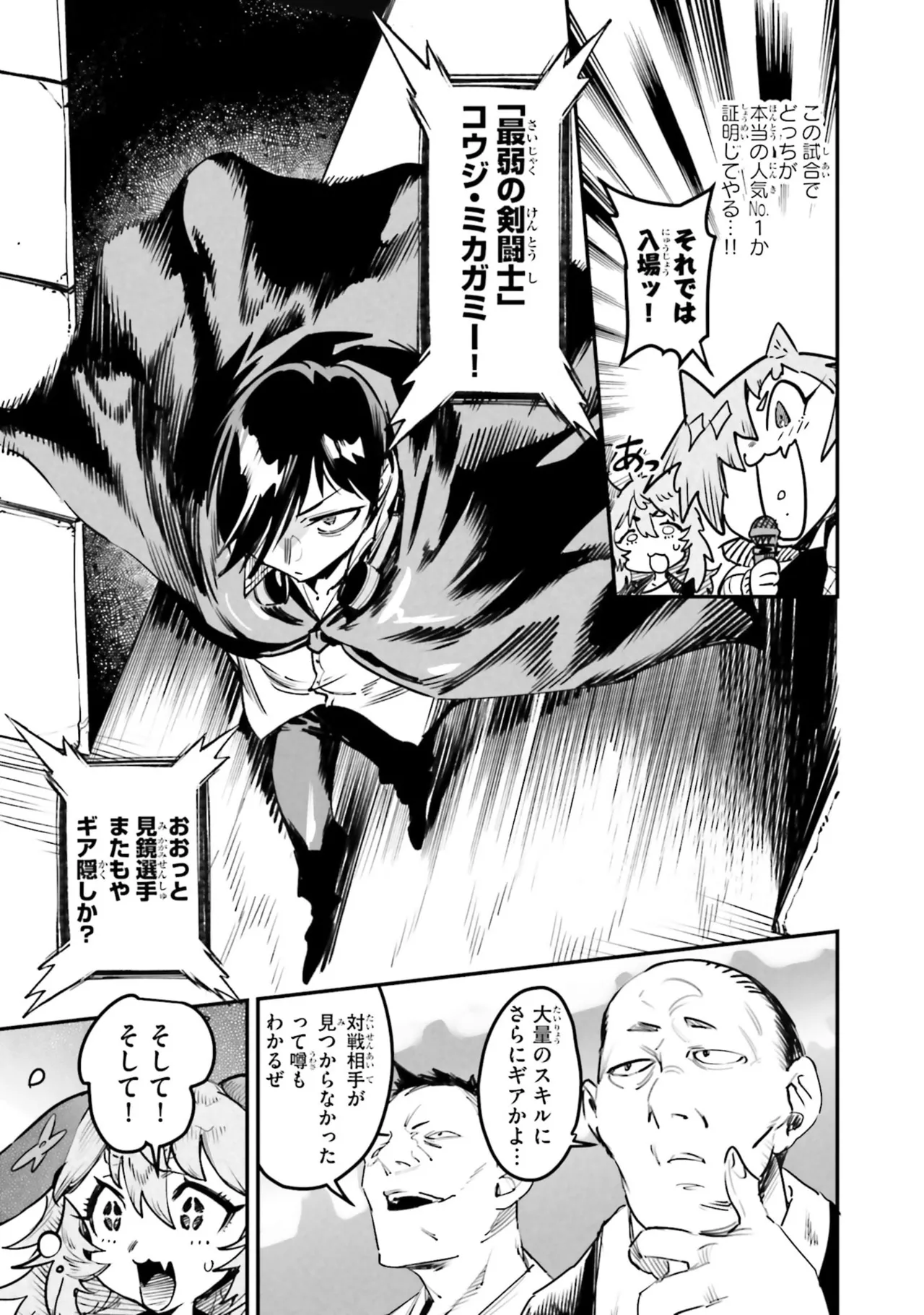Page 129 of Tensei Coliseum Saijaku Skill 07