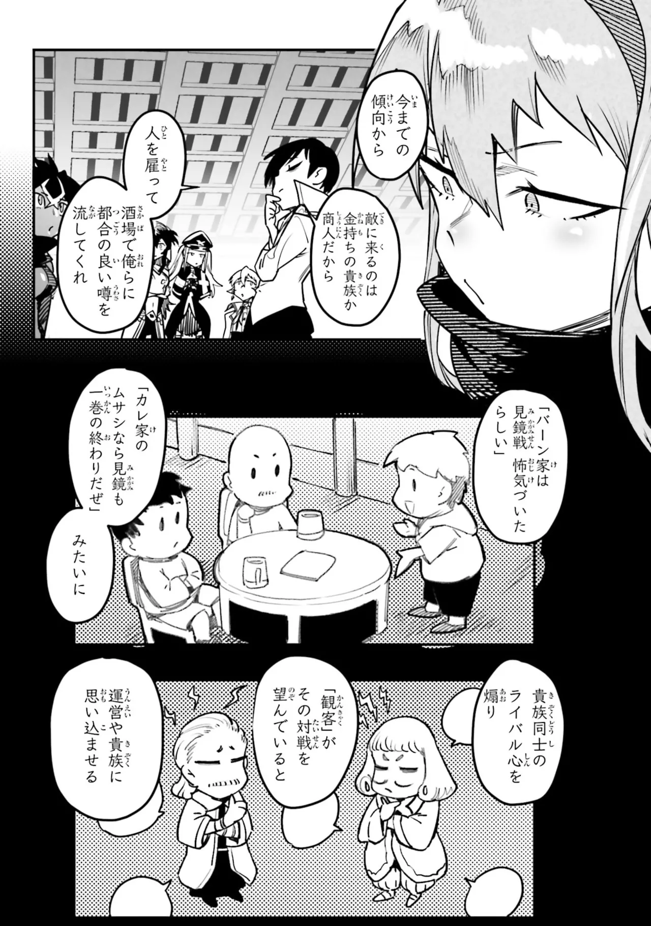 Page 151 of Tensei Coliseum Saijaku Skill 07