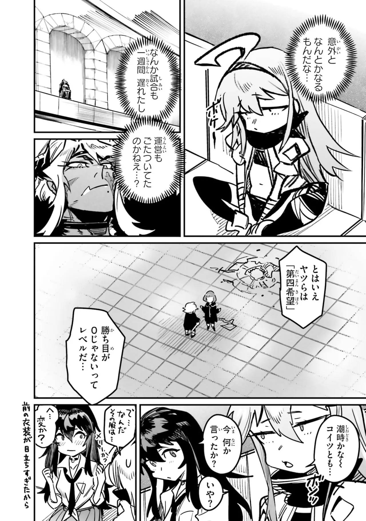 Page 154 of Tensei Coliseum Saijaku Skill 07