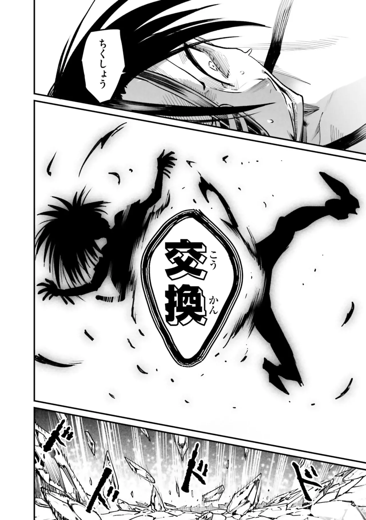 Page 36 of Tensei Coliseum Saijaku Skill 07