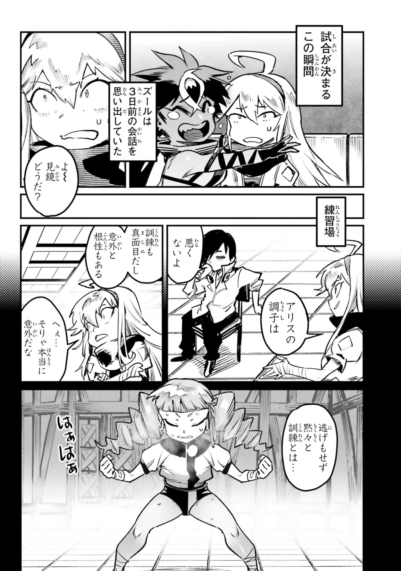 Page 47 of Tensei Coliseum Saijaku Skill 07