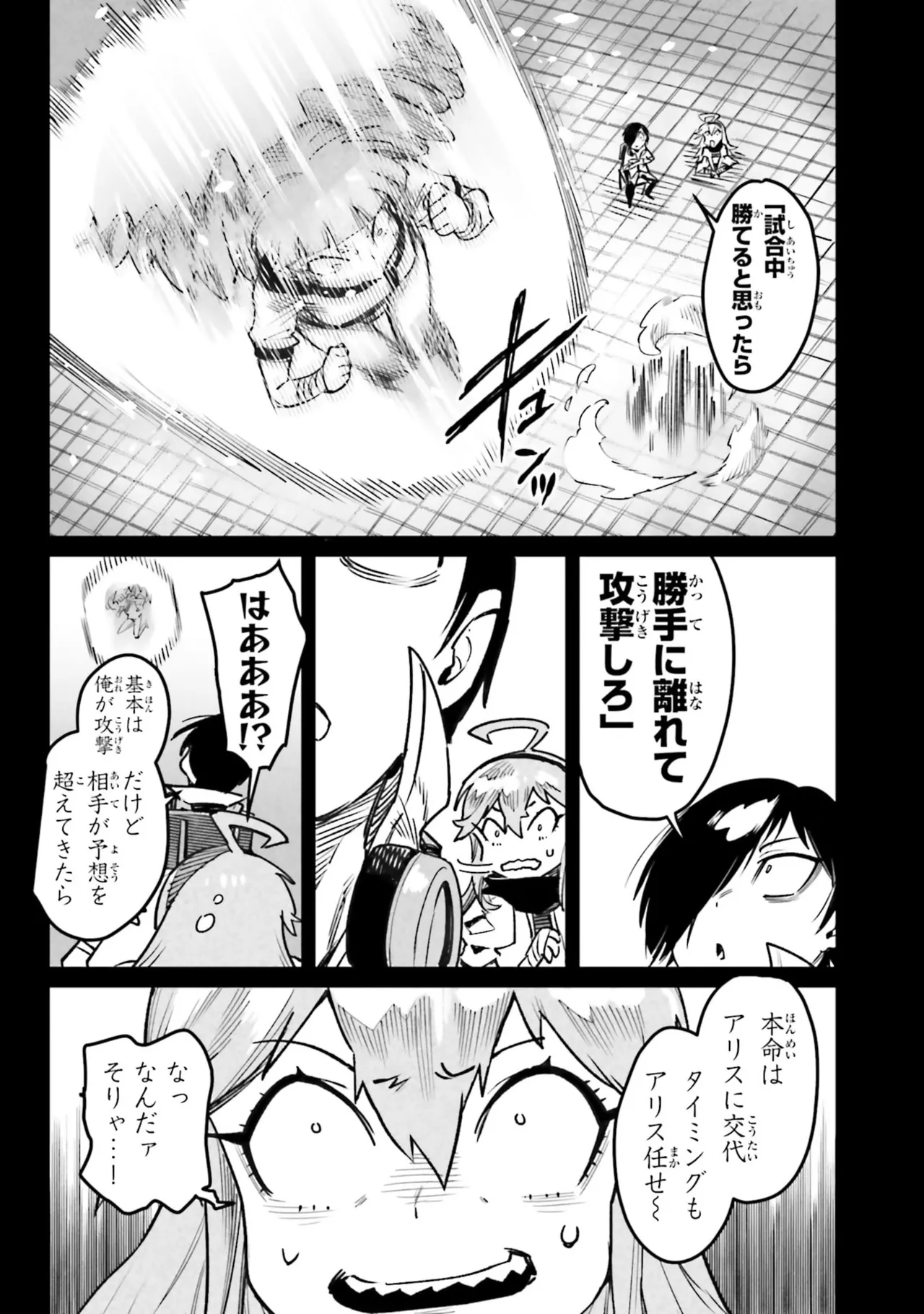 Page 49 of Tensei Coliseum Saijaku Skill 07