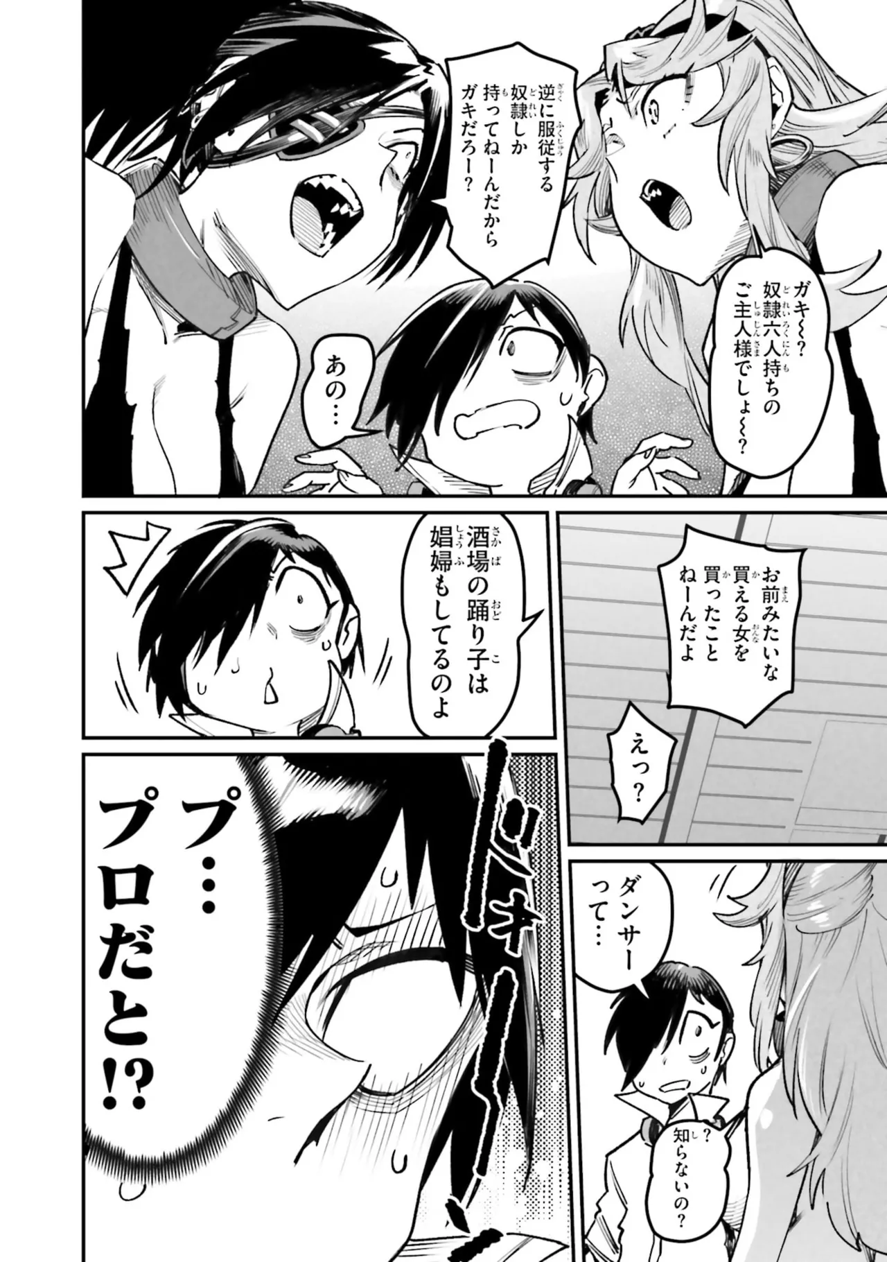 Page 68 of Tensei Coliseum Saijaku Skill 07