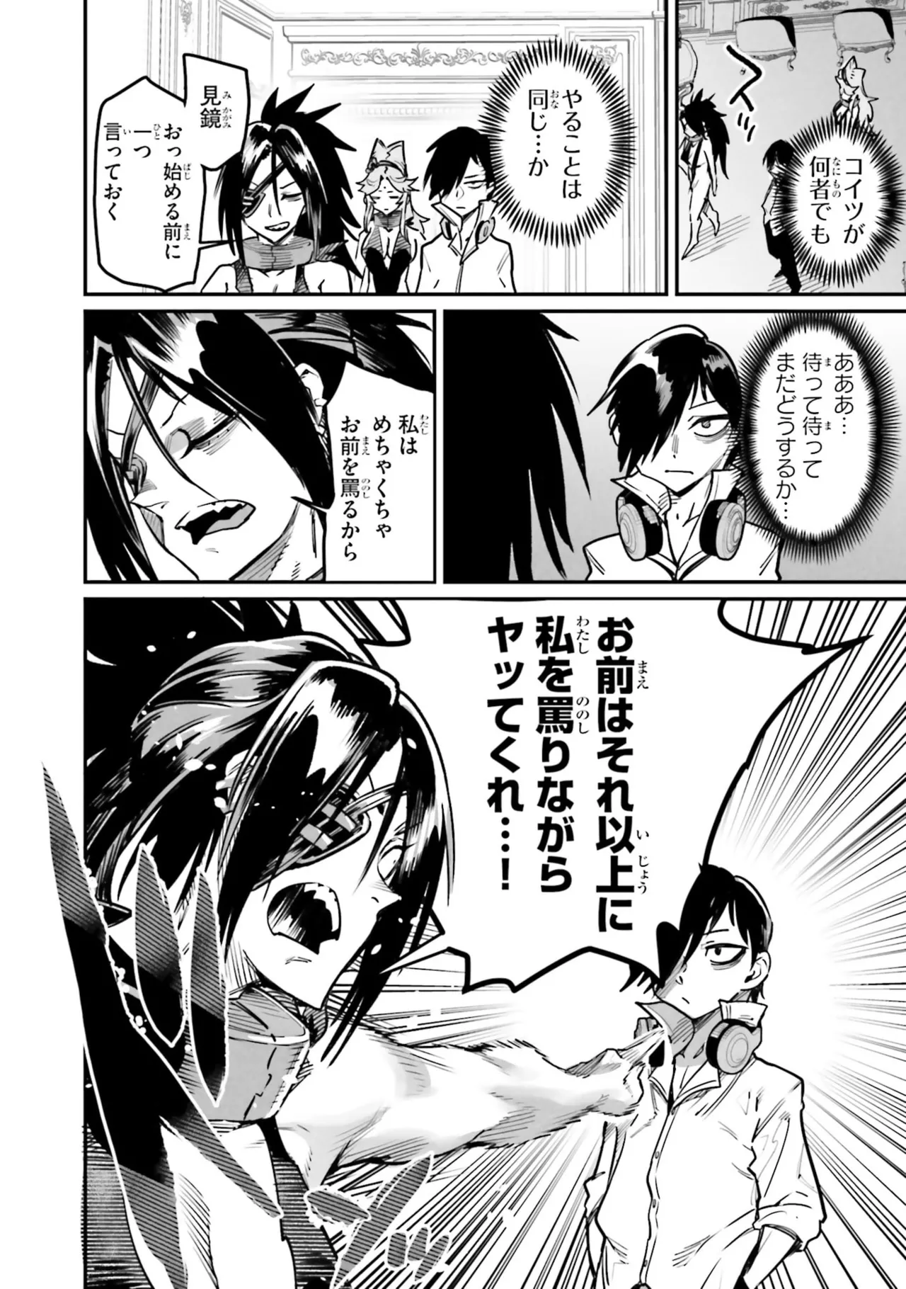 Page 84 of Tensei Coliseum Saijaku Skill 07