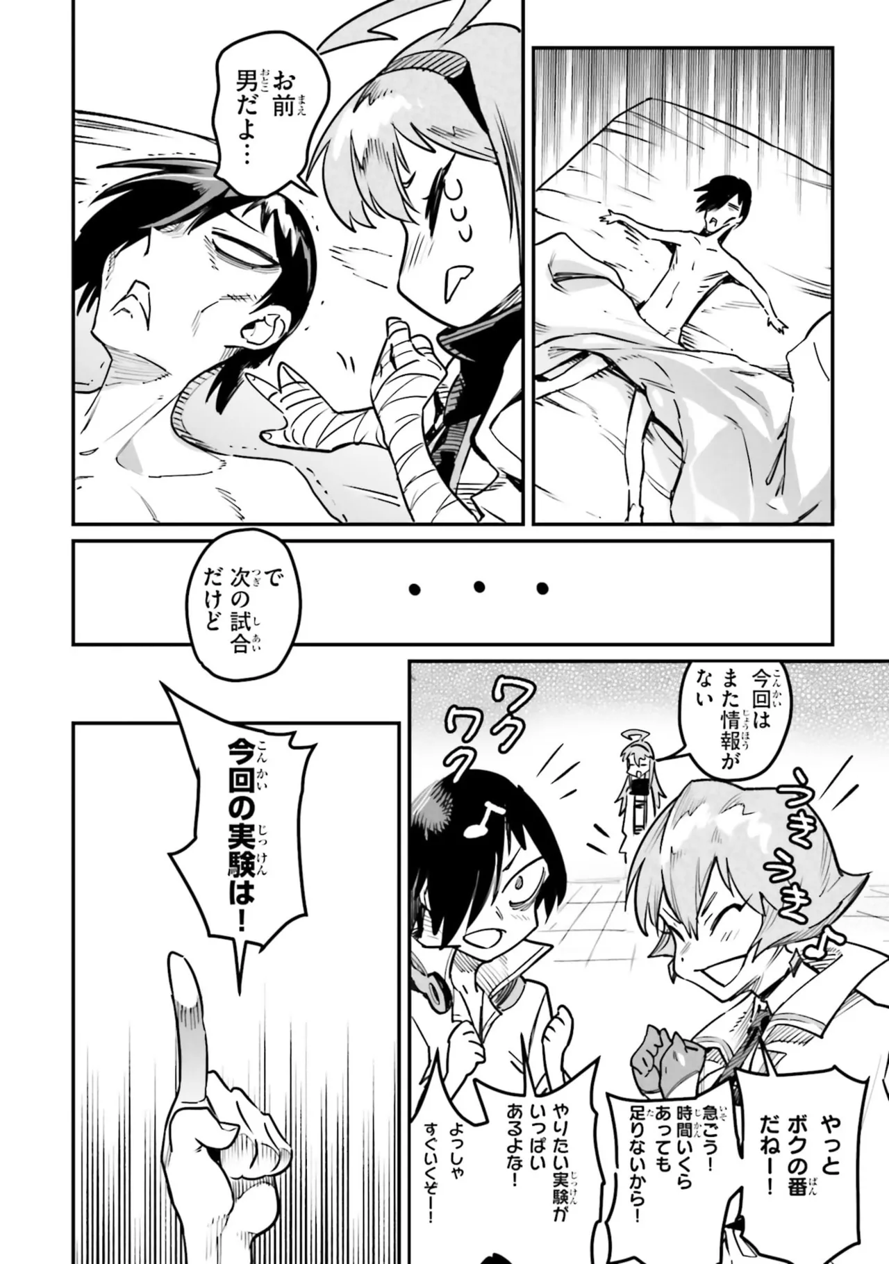 Page 96 of Tensei Coliseum Saijaku Skill 07