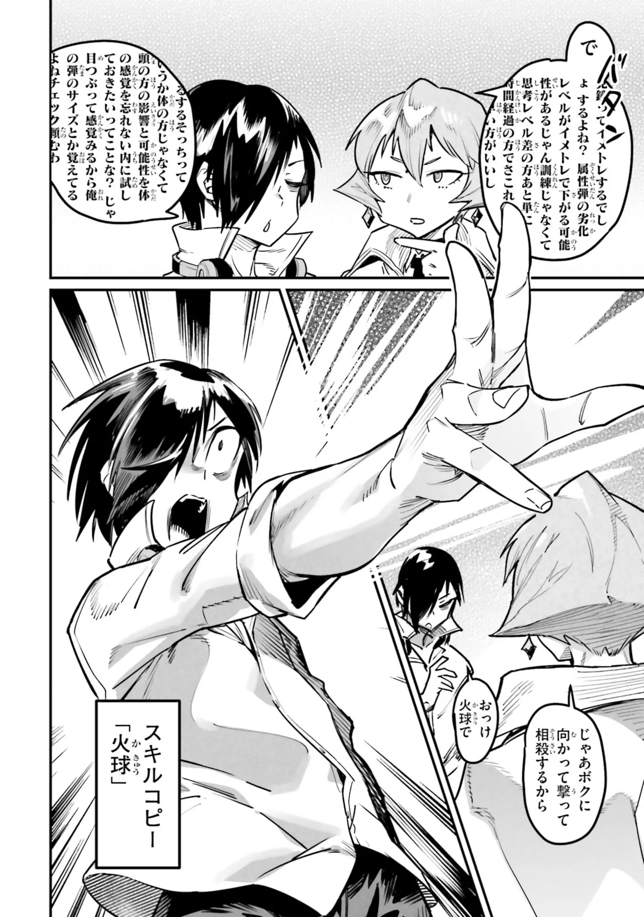 Page 98 of Tensei Coliseum Saijaku Skill 07