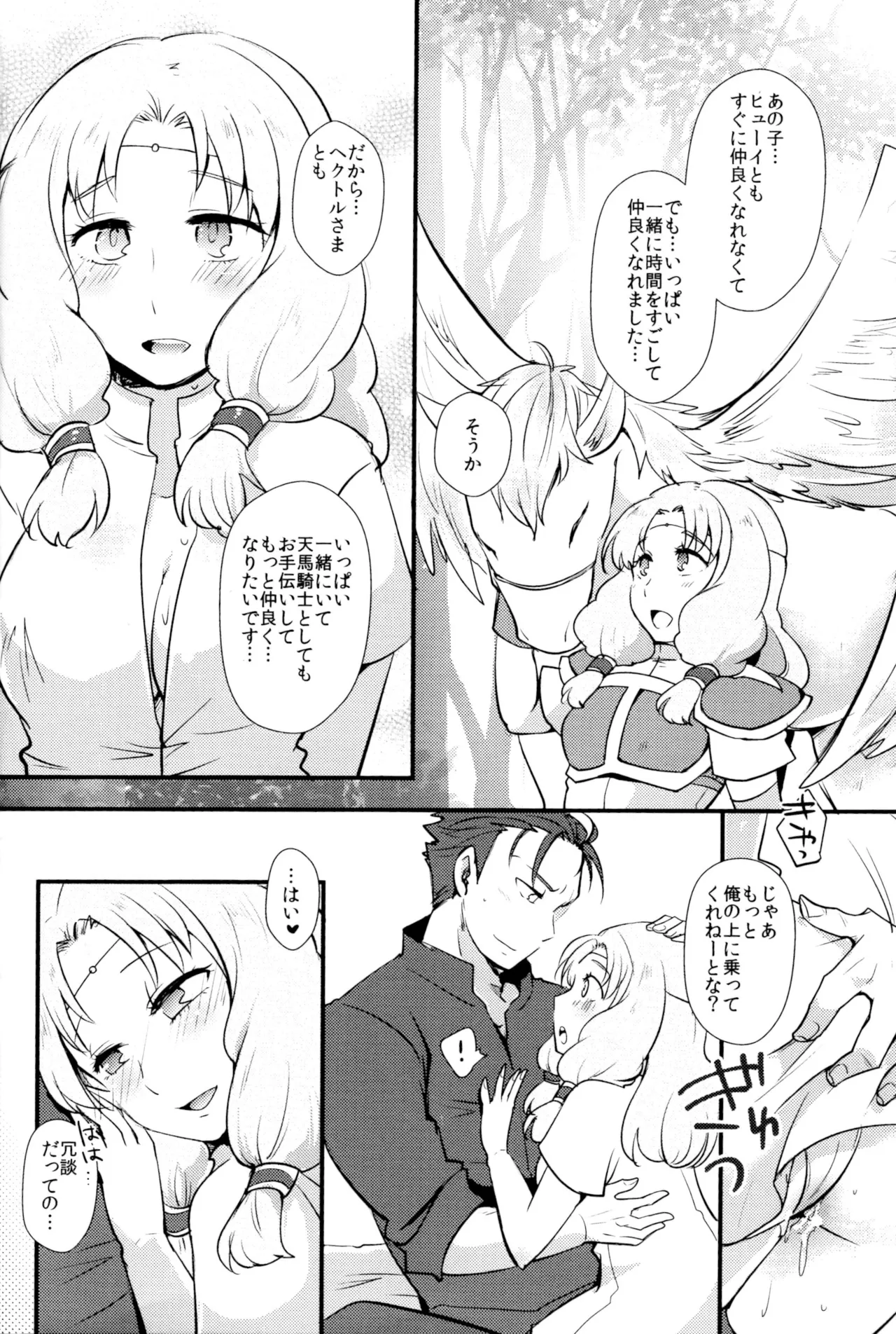 Reduce Distance! - Page 23