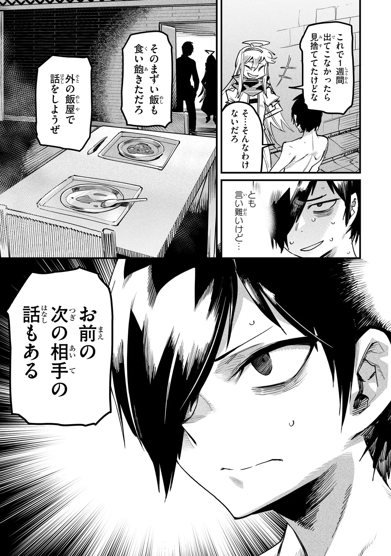 Tensei Coliseum Saijaku Skill 01 - Page 122