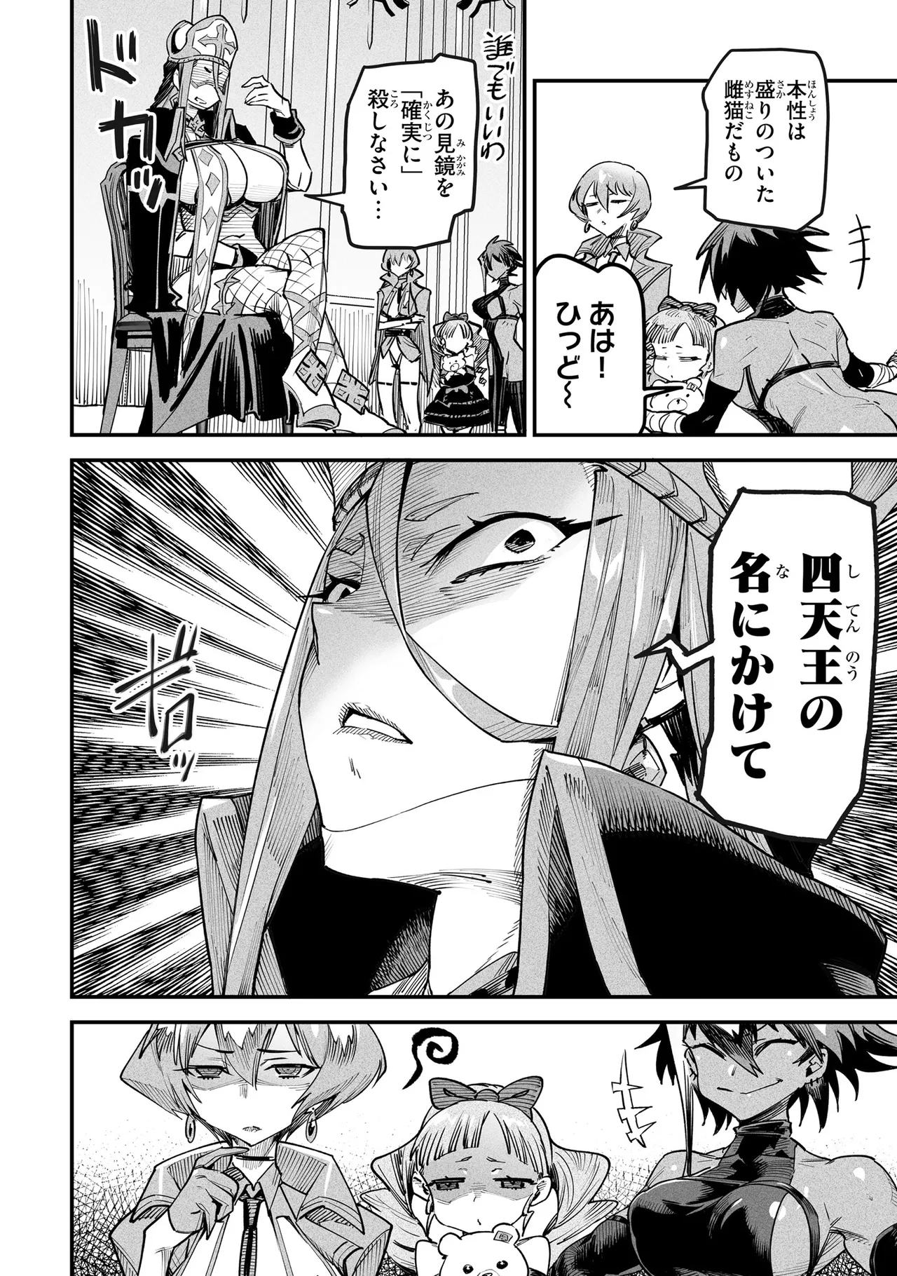 Tensei Coliseum Saijaku Skill 01 - Page 141