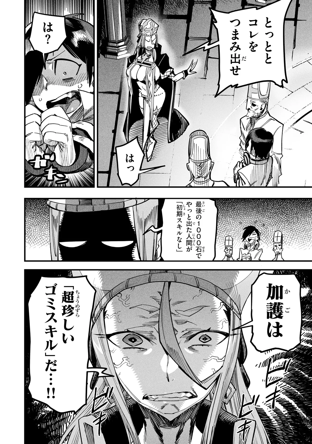 Tensei Coliseum Saijaku Skill 01 - Page 15