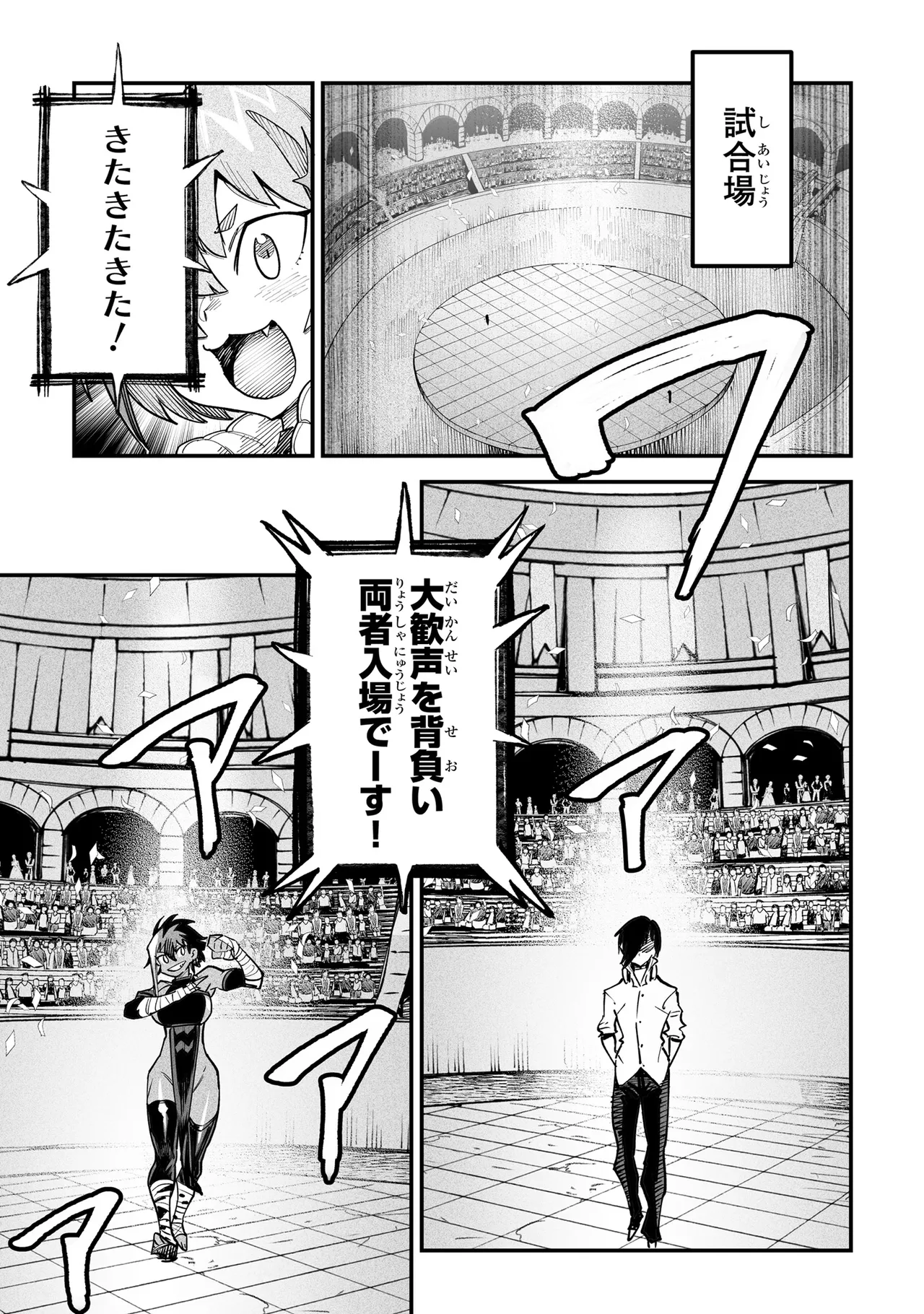 Tensei Coliseum Saijaku Skill 01 - Page 162