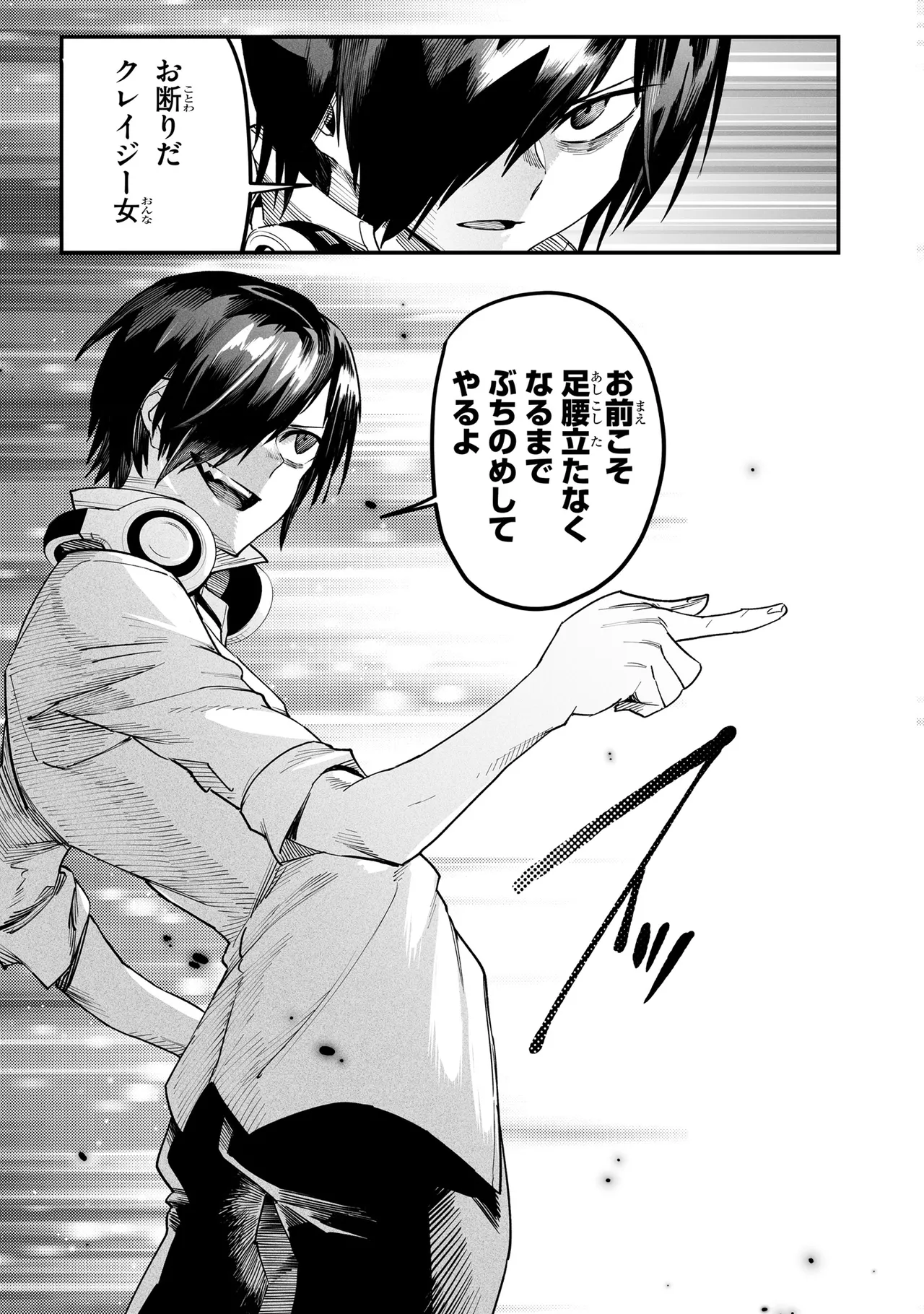 Tensei Coliseum Saijaku Skill 01 - Page 168